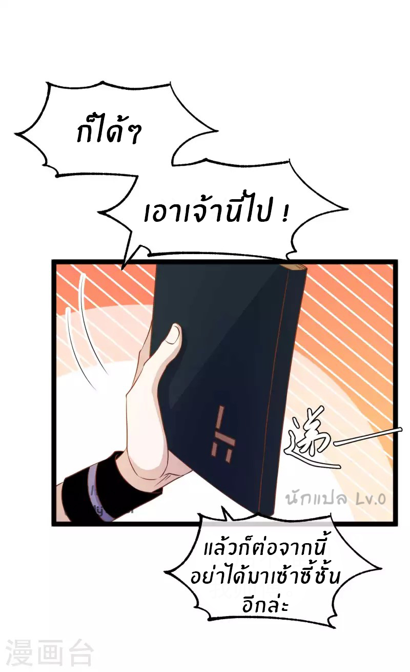 God Fisherman ตอนที่ 230 หน้า 3