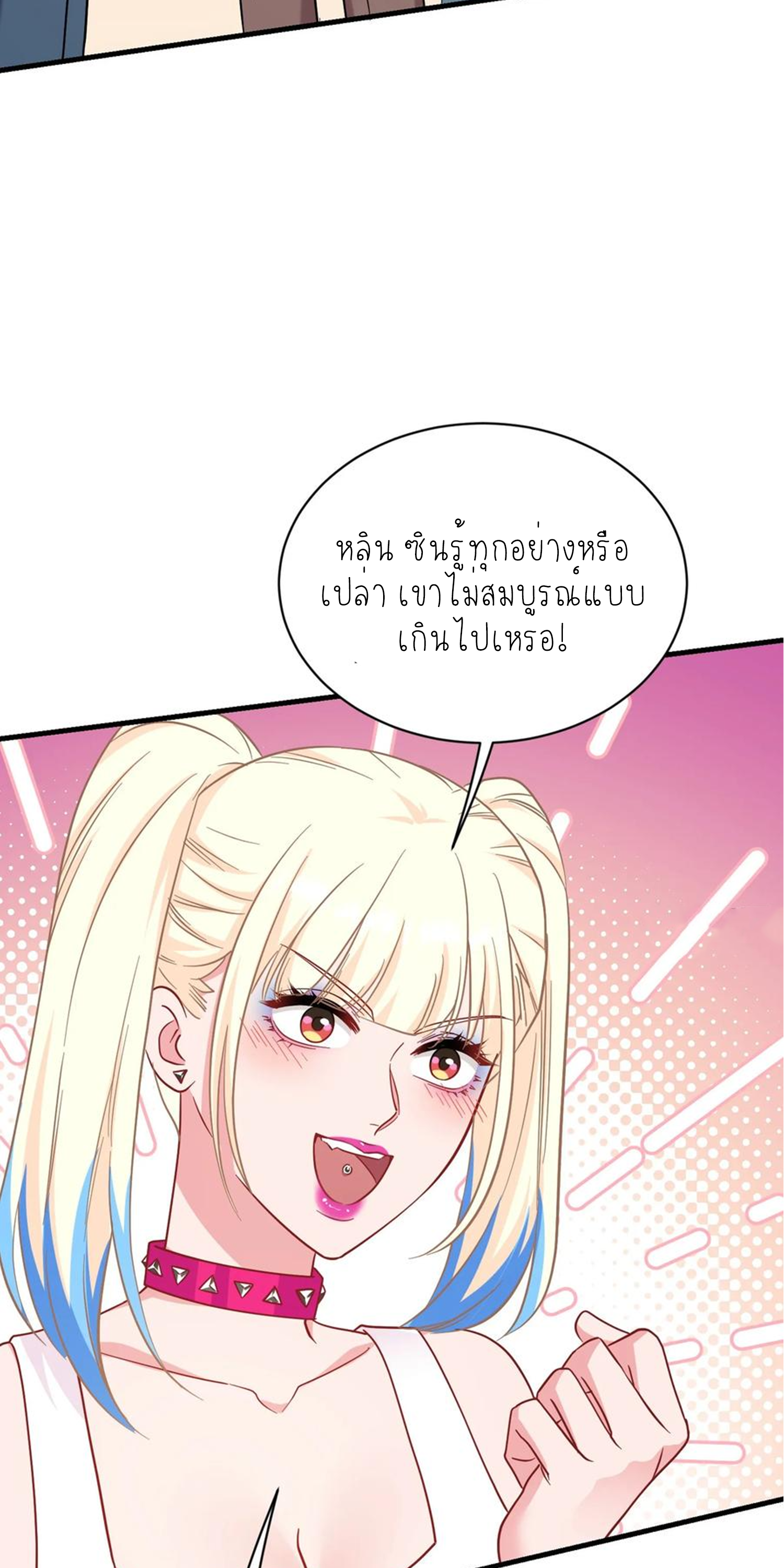 ผมไปเกาะสาวสวยกิน, แต่ตอนนี้ฉันเป็นคนร่ำรวยแล้ว~ ตอนที่ 129 หน้า 49