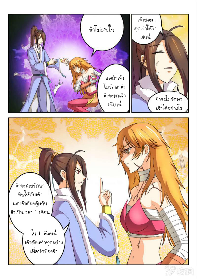 จักรพรรดิสวรรค์ ตอนที่ 53 หน้า 3