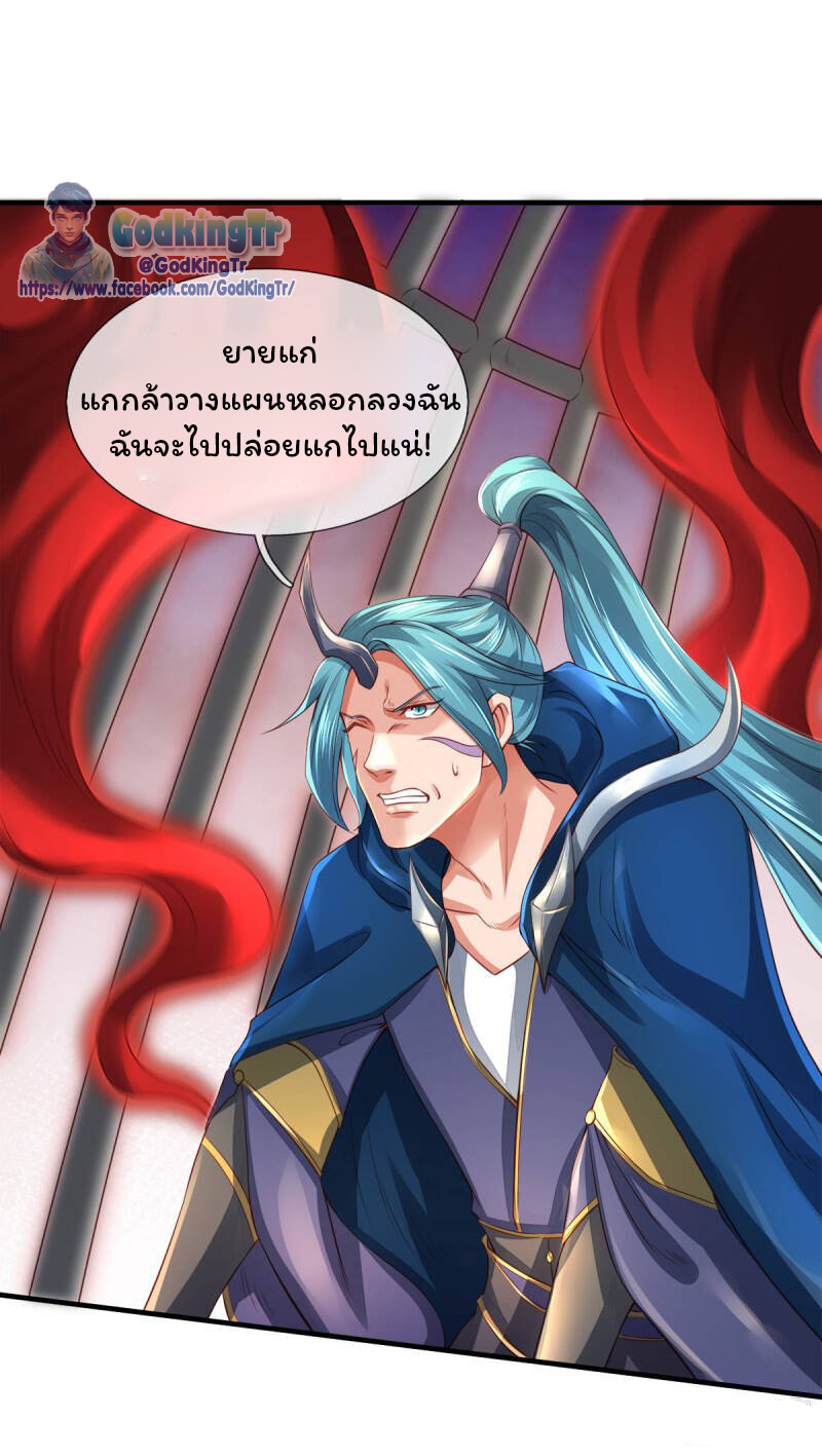 ราชาเทพนิรันดร์ (Eternal god king) ตอนที่ 236 หน้า 9