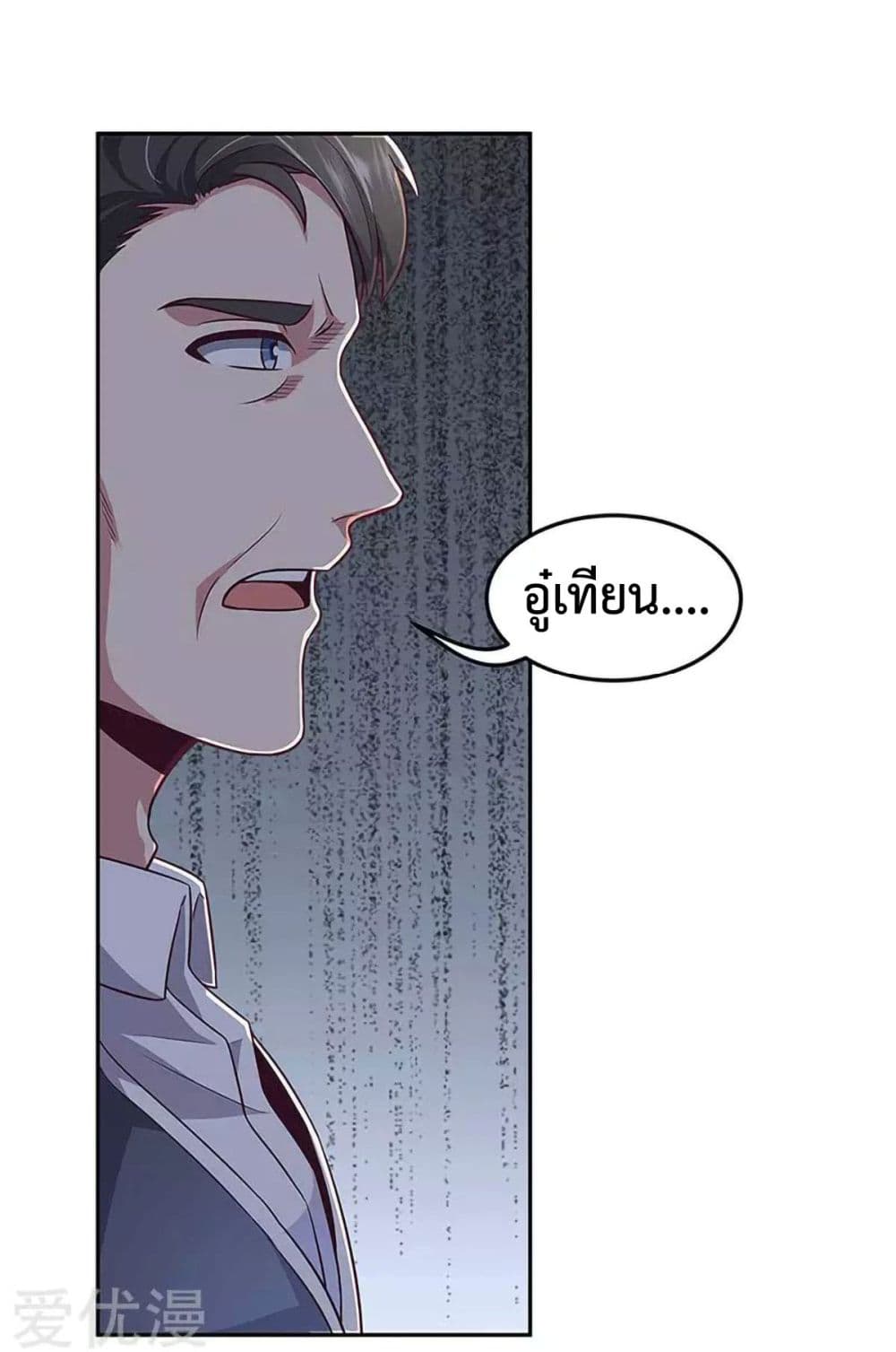 โครตเกรียนเซียนโอสด ตอนที่ 97 หน้า 12