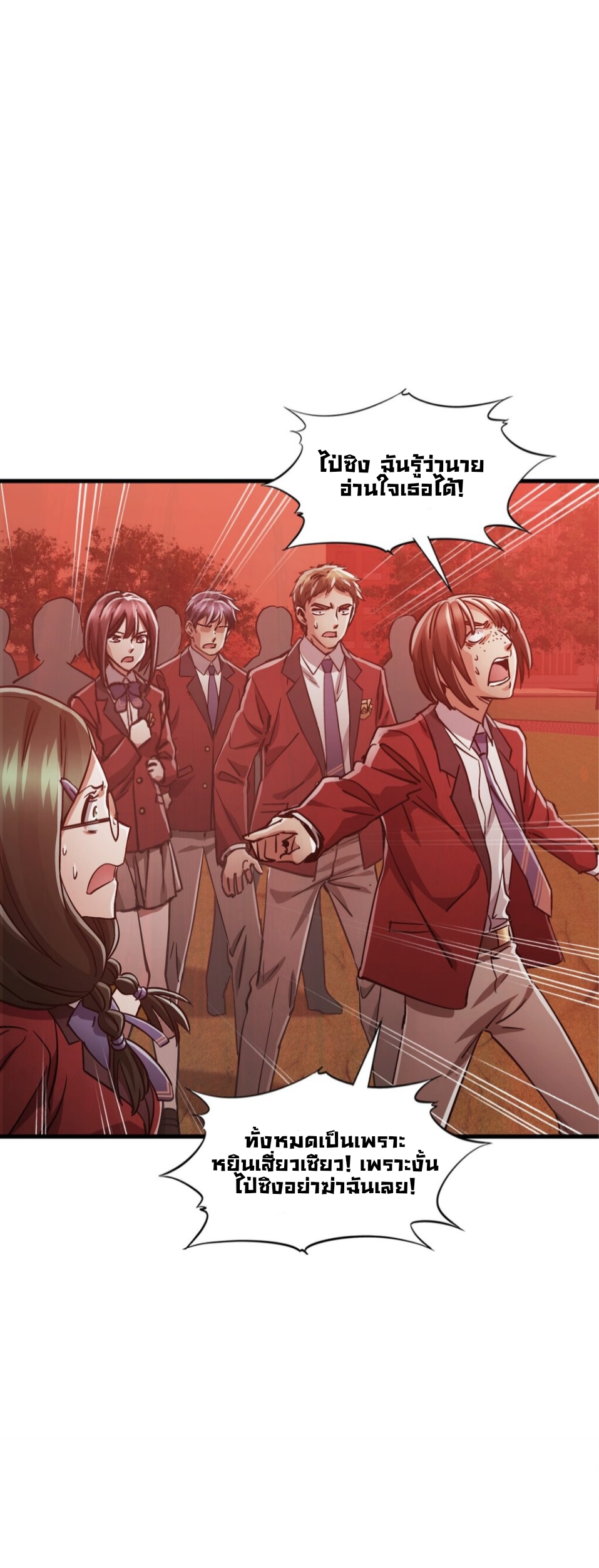 หัตถ์ของพระเจ้า ตอนที่ 10 หน้า 52