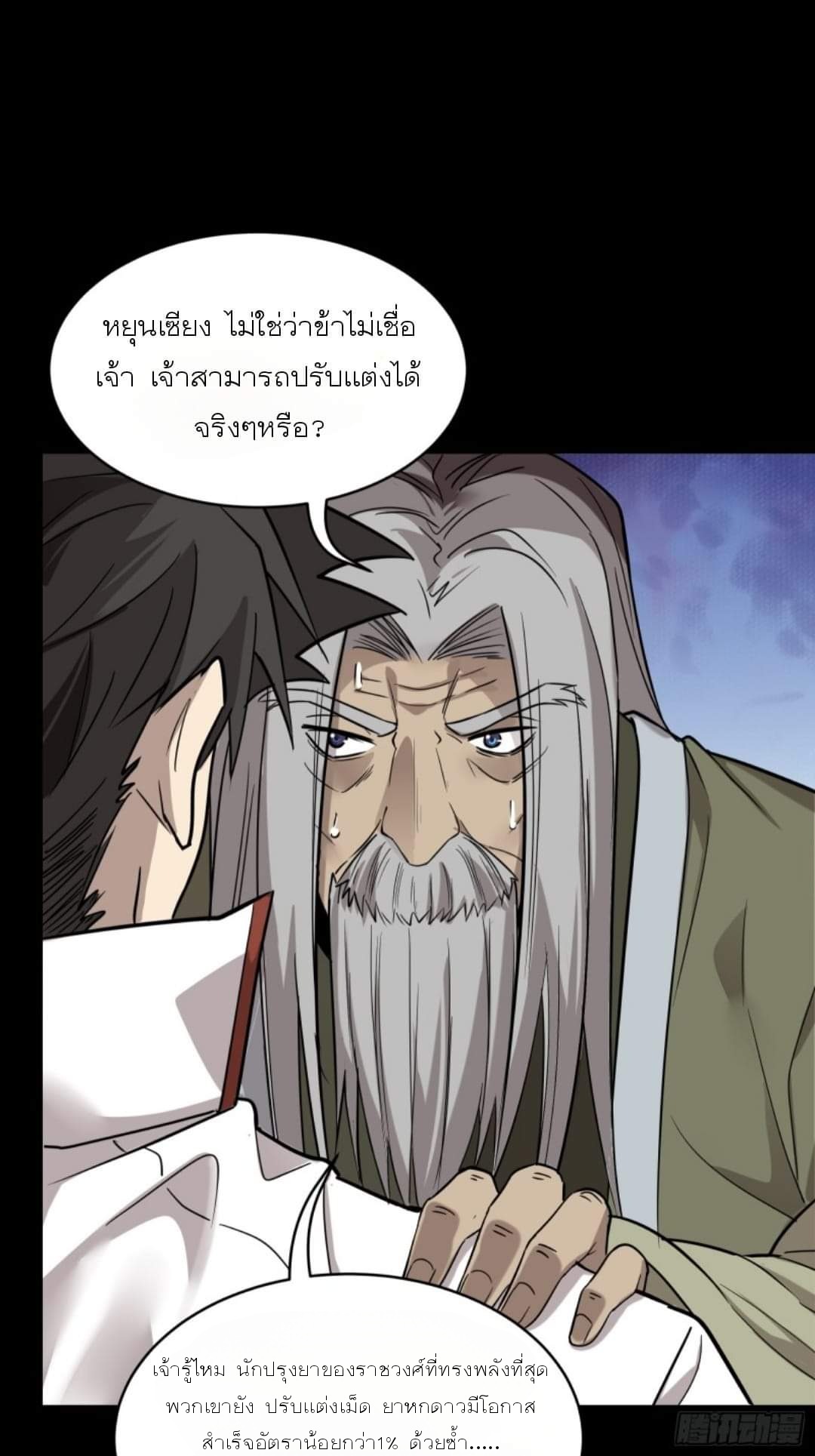 Legend of Star Genera ชนจีน ตอนที่ 88 หน้า 22