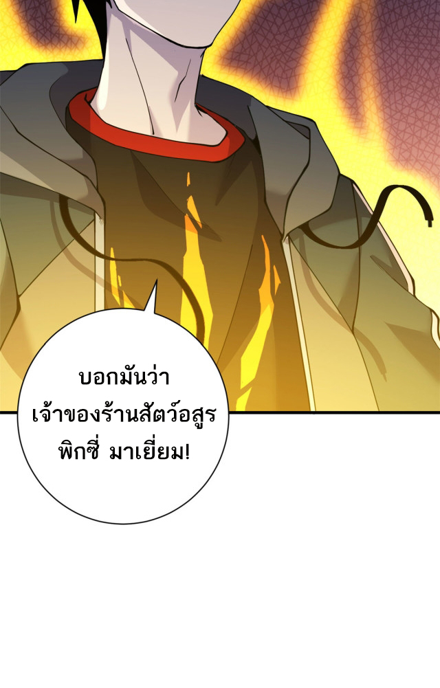 โคตรเทพร้านสัตว์อสูร ตอนที่ 73 หน้า 46