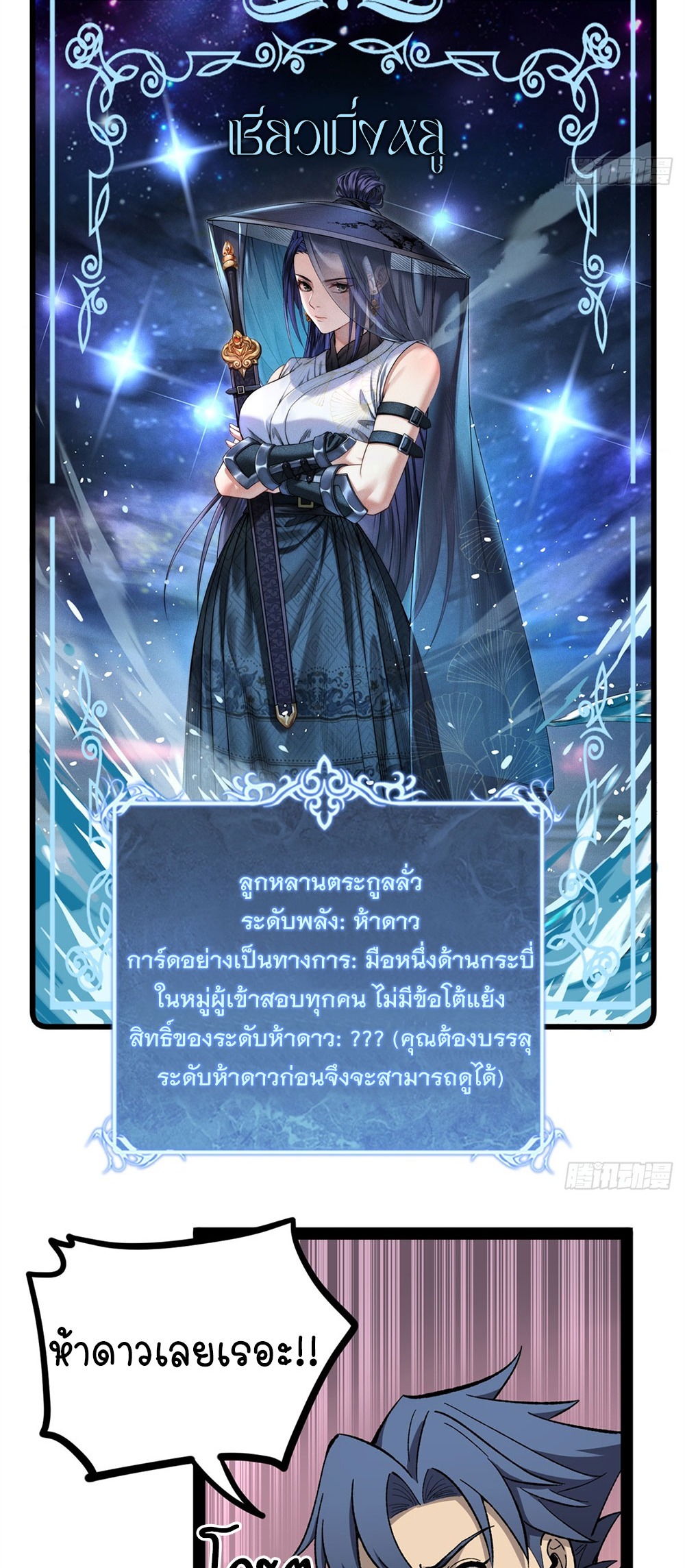 Gatekeeper of the Boundless World | ผู้พิทักษ์ประตูแห่งดินแดนไร้ขอบเขต ตอนที่ 57 หน้า 9