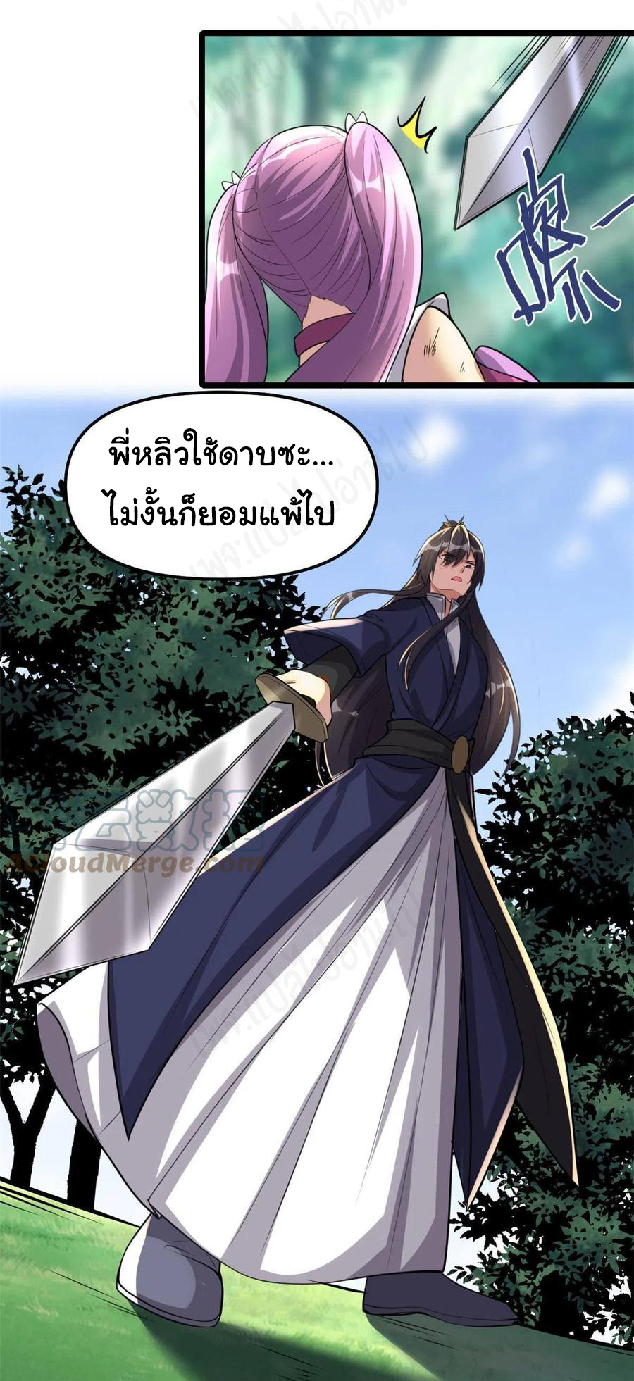 I might be a fake fairy ตอนที่ 243 หน้า 5