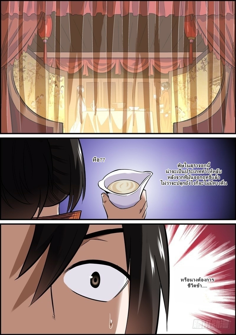 นายอำเภอจอมเกรียน ตอนที่ 20 หน้า 3