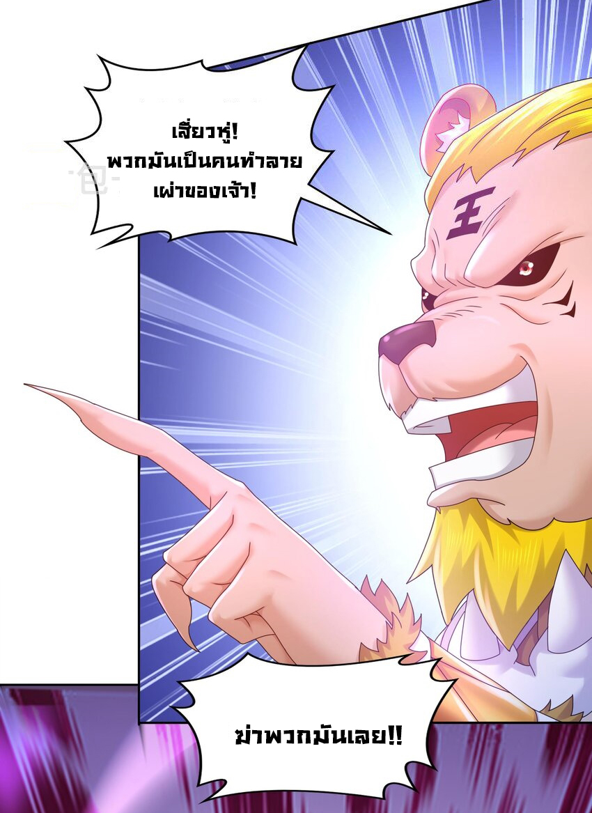 ปกป้องสำนักหญิงล้วนด้วยระบบเช็คอินสุดเทพ (ชนจีน) ตอนที่ 54 หน้า 28
