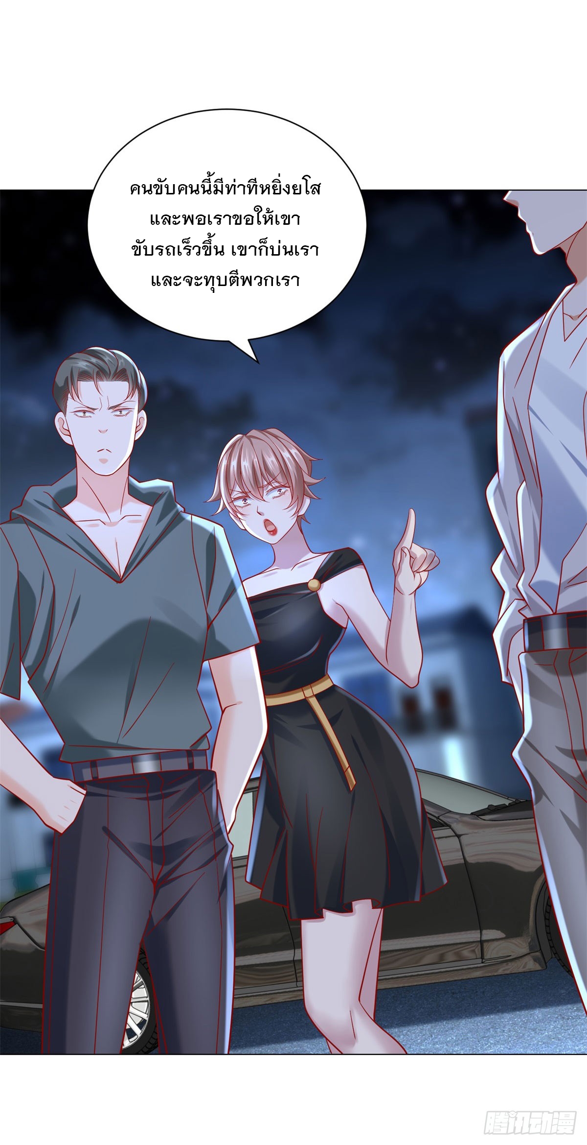 ฉันมีระบบเรียกรถในตำนานสุดเทพ ตอนที่ 60 หน้า 17