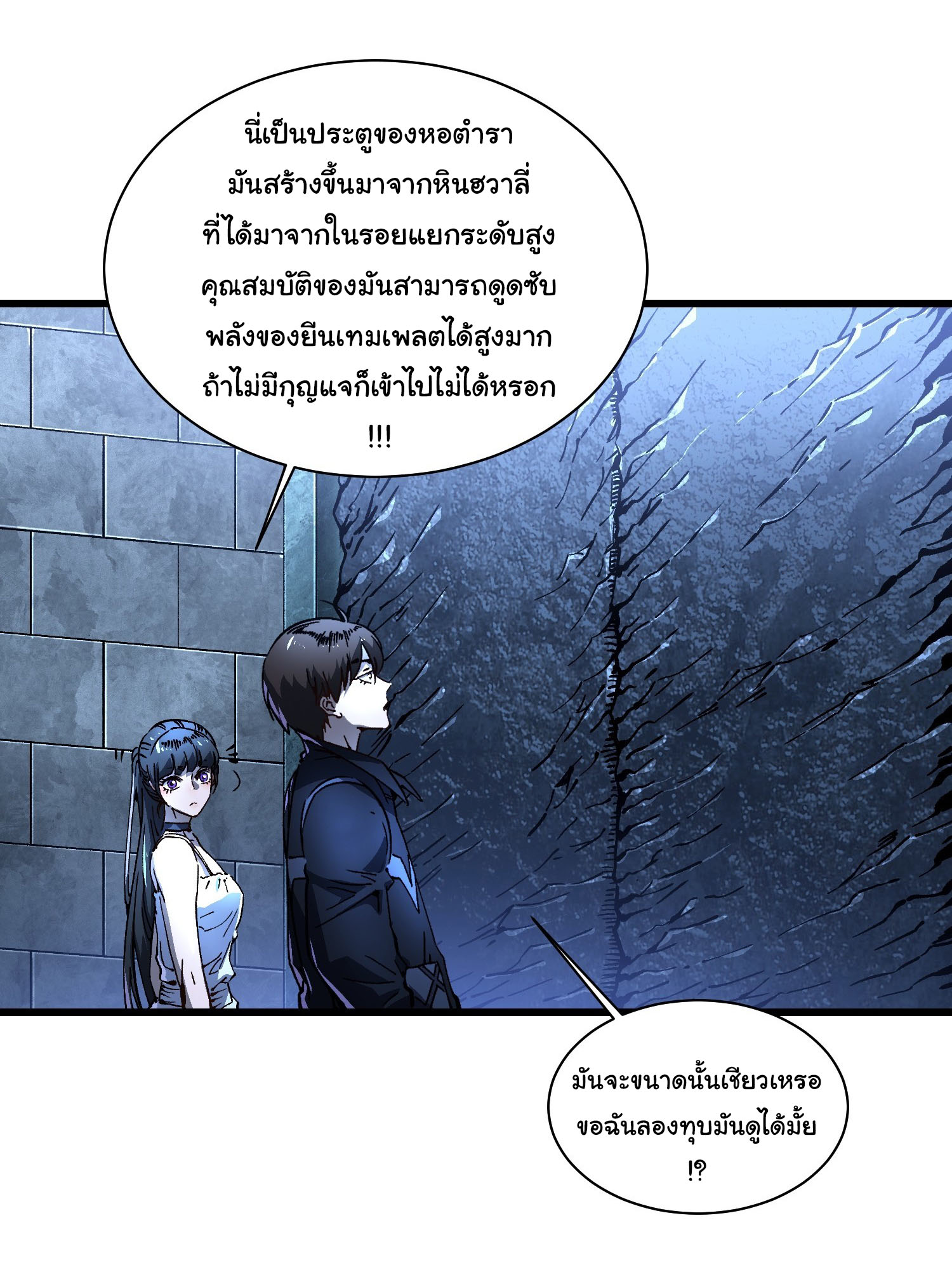 ขอให้ข้าเป็นราชาเเห่งเหล่ามอนเตอร์ ( starting from awakening the king of monsters ) ตอนที่ 18 หน้า 23