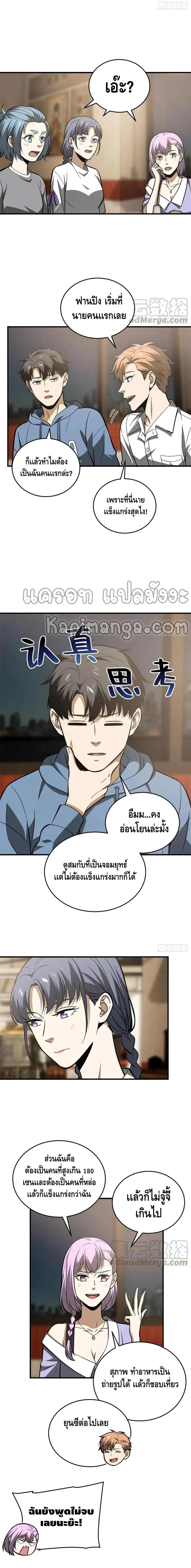[ชนจีน] ระบบจอมยุทธ์สุดโกงแห่งโลกคู่ขนาน - Global Martial Arts ตอนที่ 122 หน้า 7