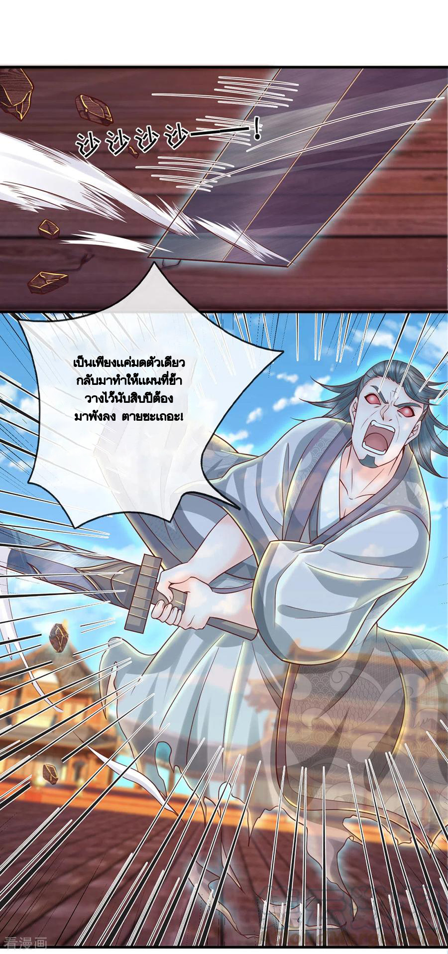 Shura Sword Sovereign ตอนที่ 204 หน้า 22