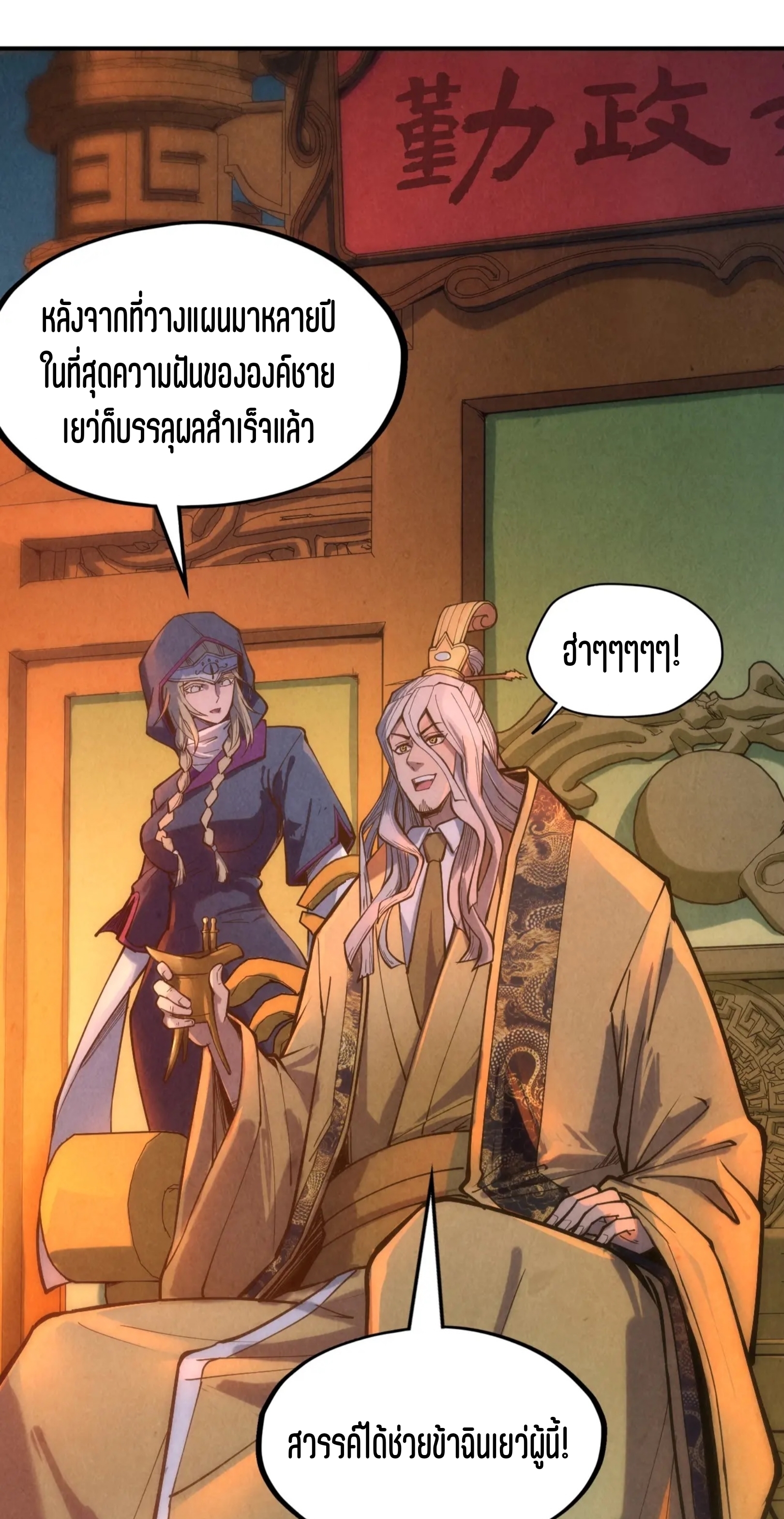 มหาเทพนิรันดร์กาล ตอนที่ 28 หน้า 17