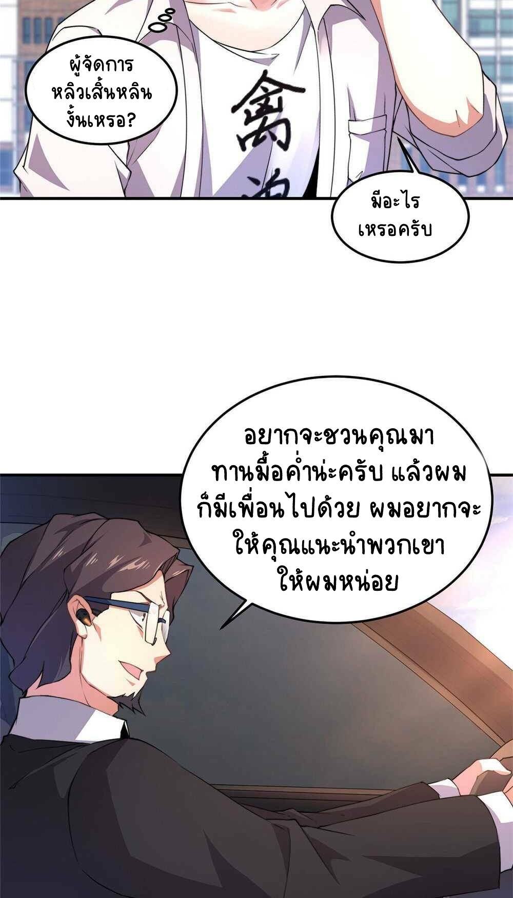 วิวัฒนาการอสูรสัตว์เลี้ยง ตอนที่ 23 หน้า 32