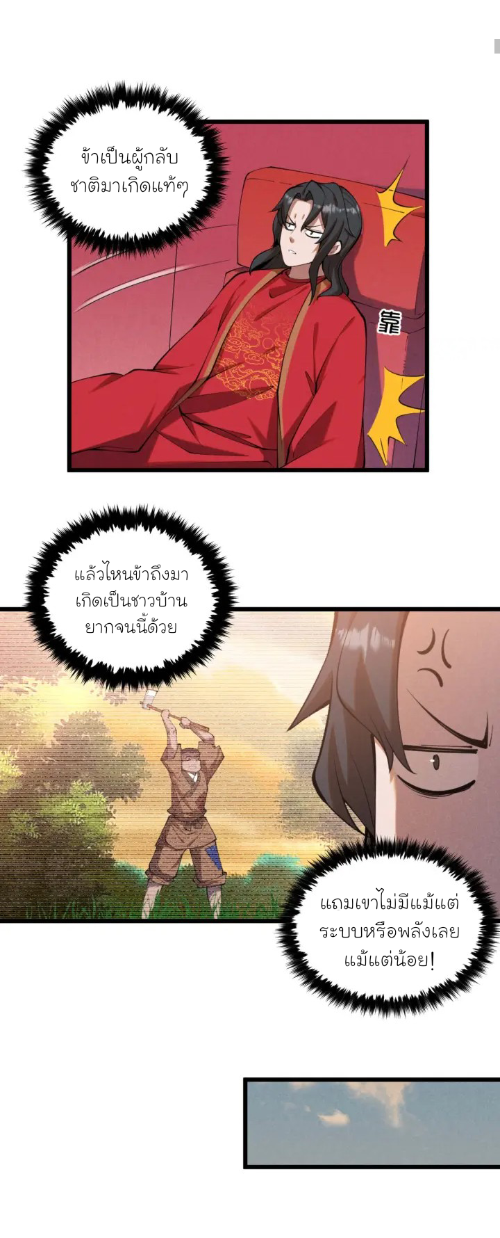 Martial God Chat Group ตอนที่ 2 หน้า 6