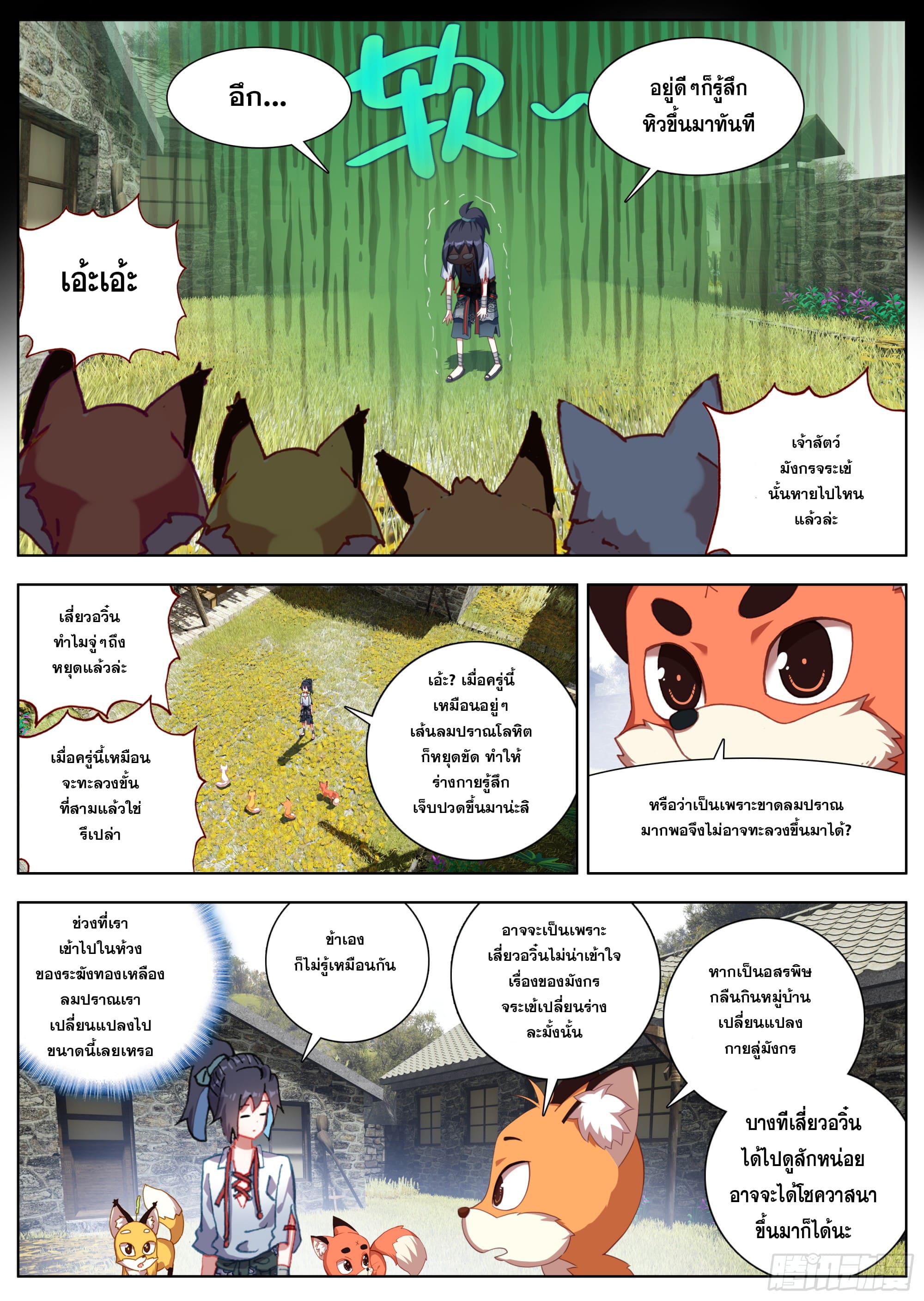 หลินหยวนสิง ตำนานจิ้งจอกเมฆา ตอนที่ 25 หน้า 10