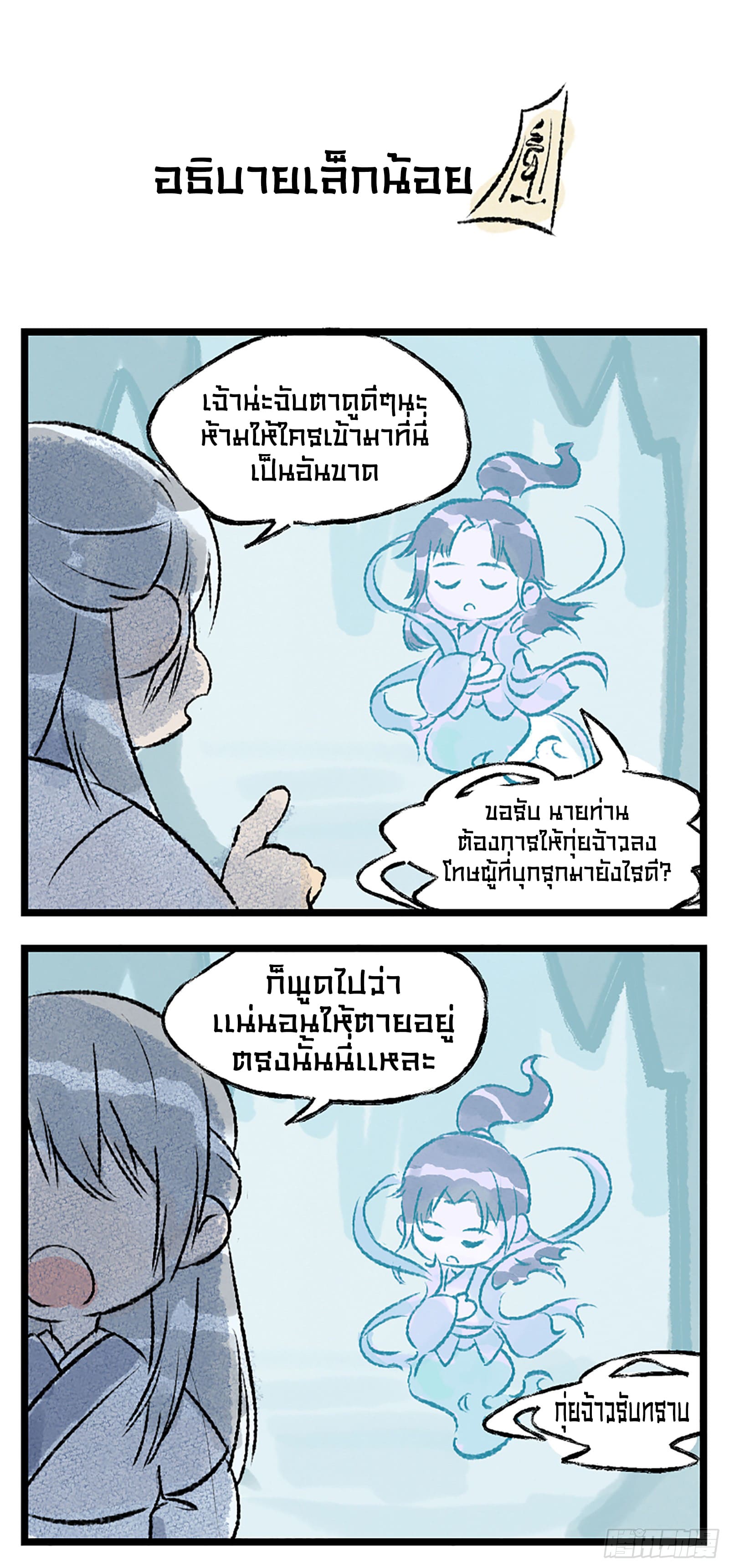 เซียนกระบี่พิชิตมาร 4 ตอนที่ 5 หน้า 27