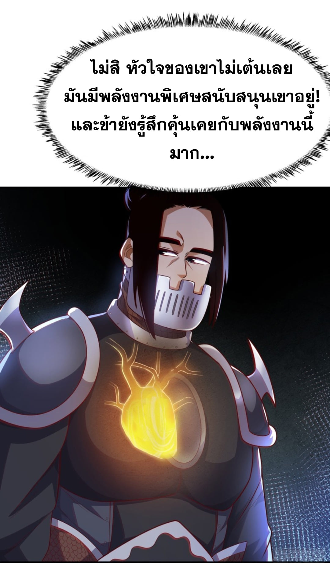 Wu ni ตอนที่ 192 หน้า 9