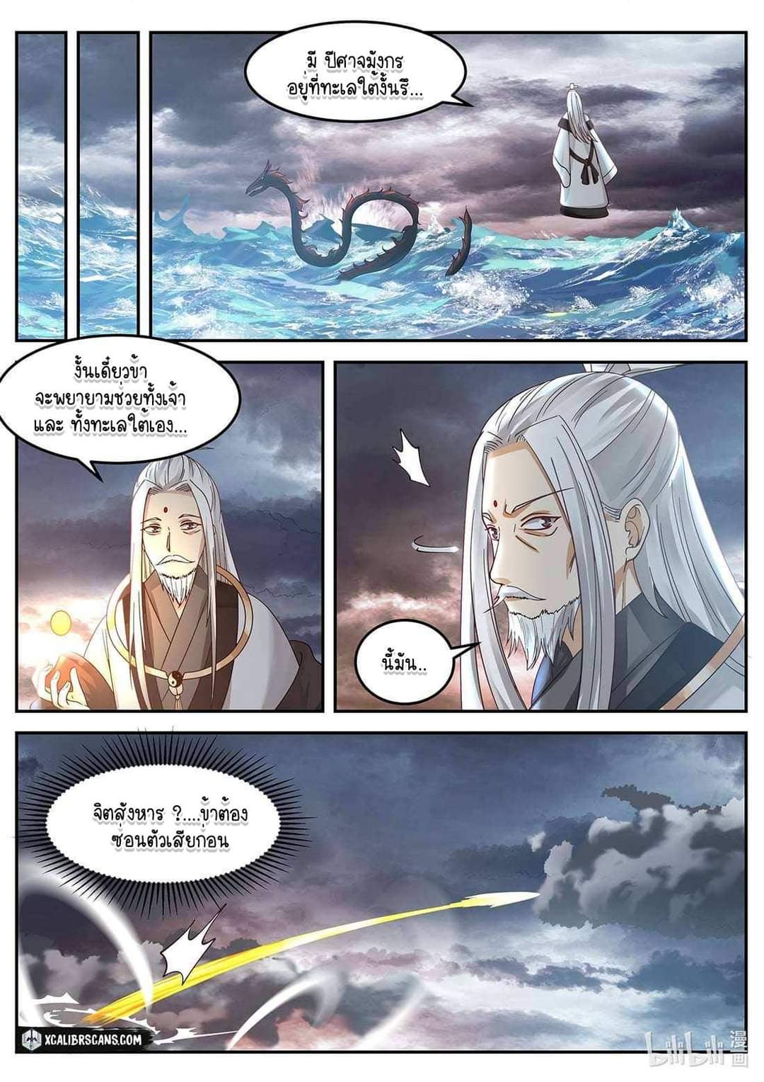 dragon throne ตอนที่ 47 หน้า 4