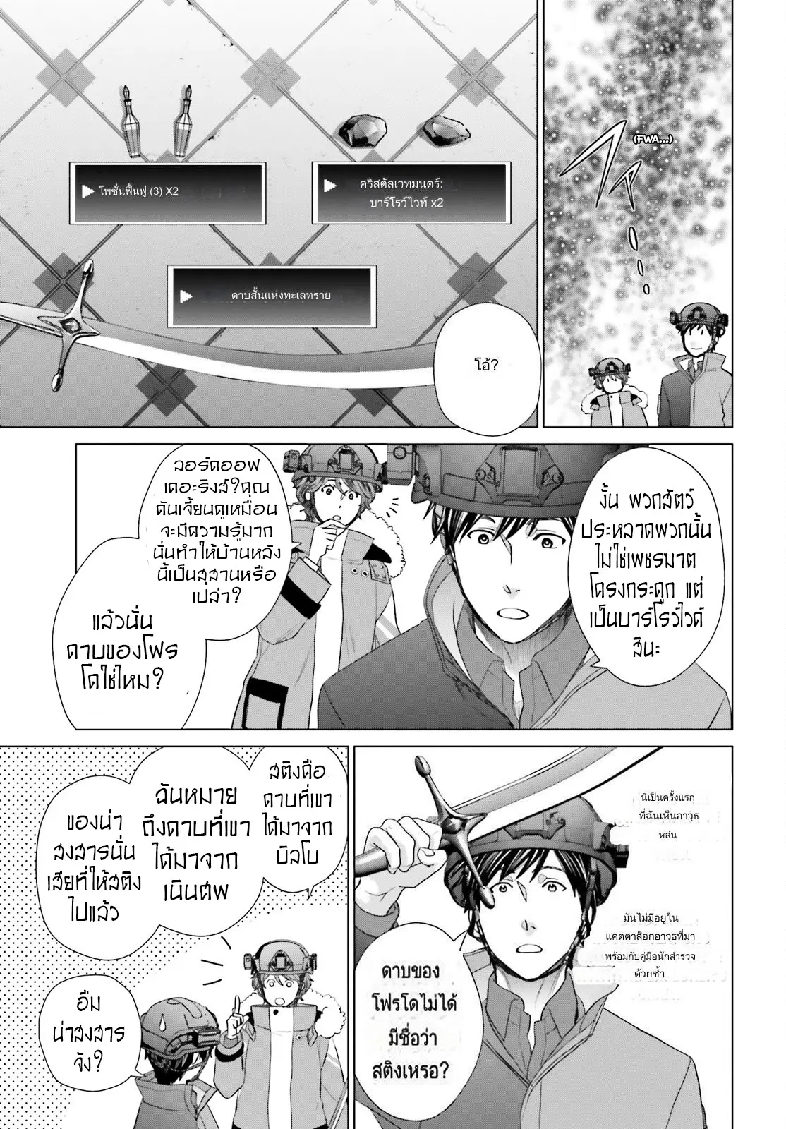 ทาสบริษัทที่กลายเป็นอันดับ1ของโลก ตอนที่ 31 หน้า 25