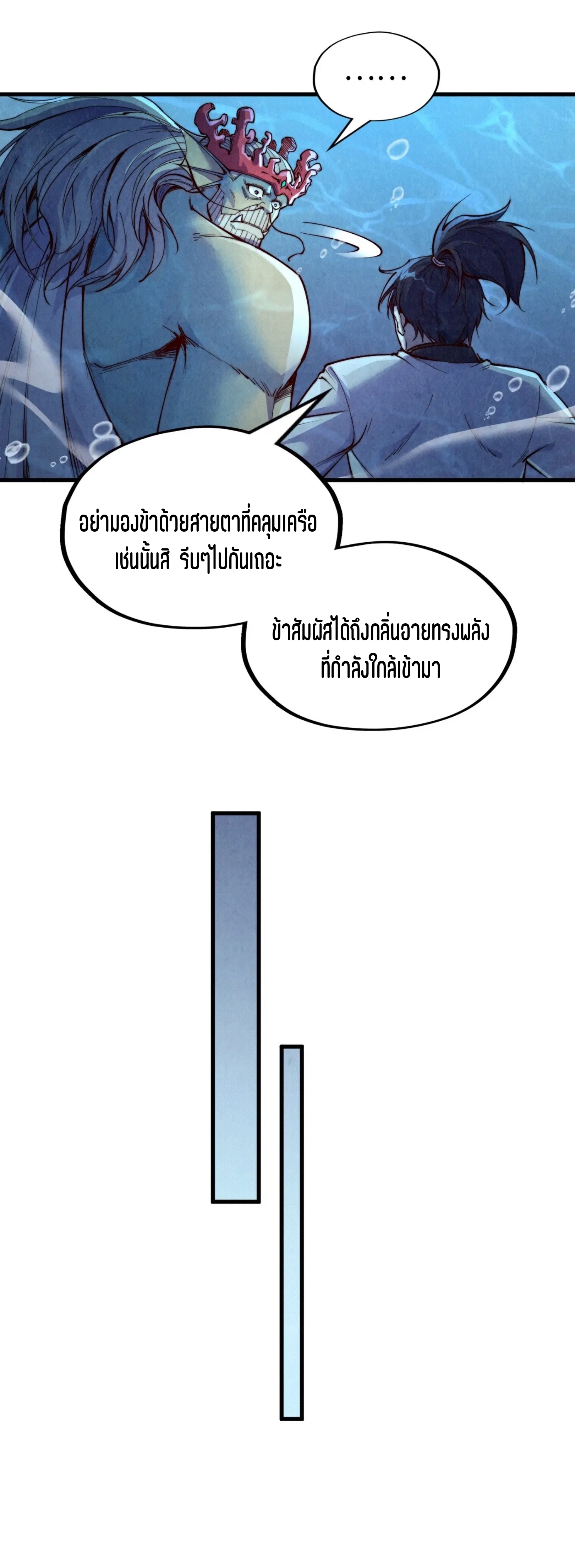 มหาเทพนิรันดร์กาล ตอนที่ 93 หน้า 45