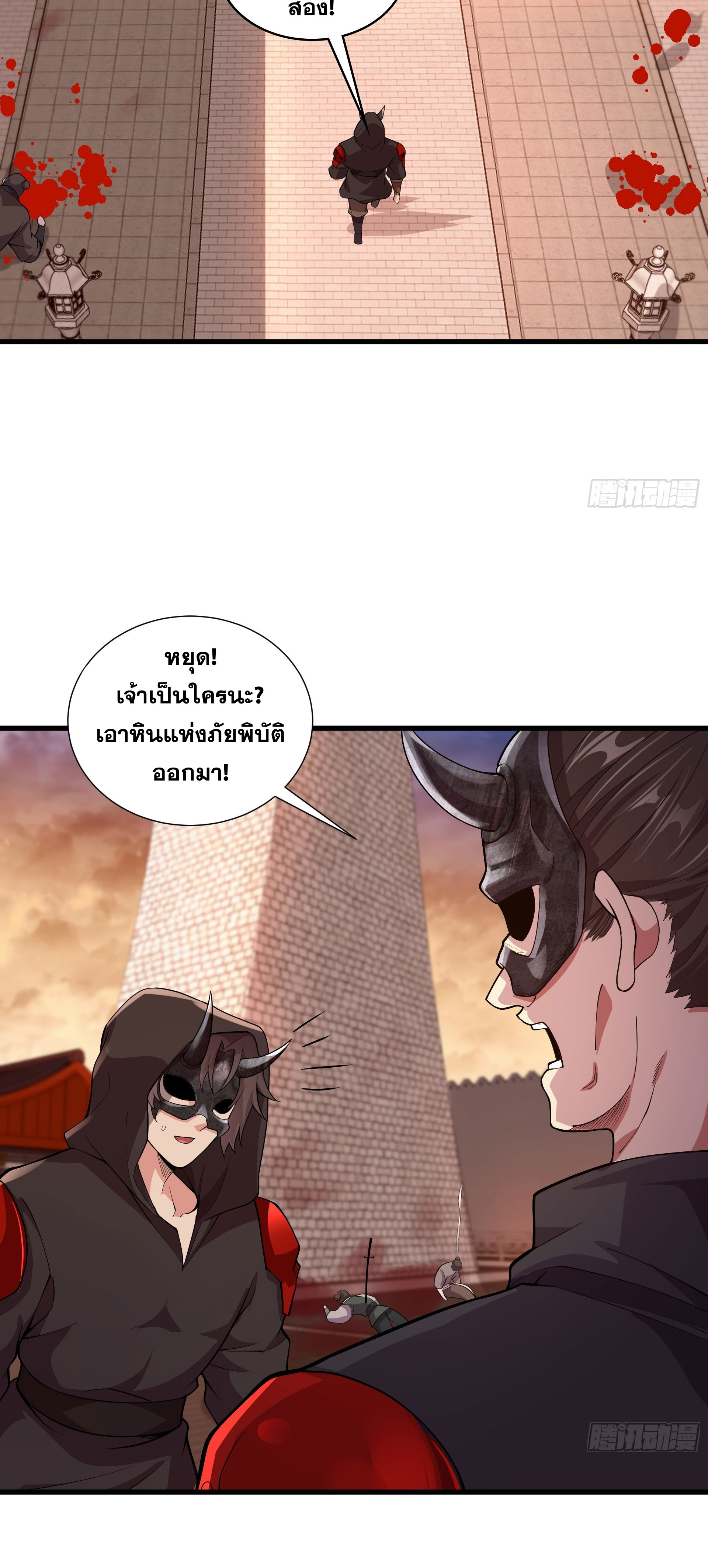 I Can Control All Opportunities ชนจีน ตอนที่ 15 หน้า 35