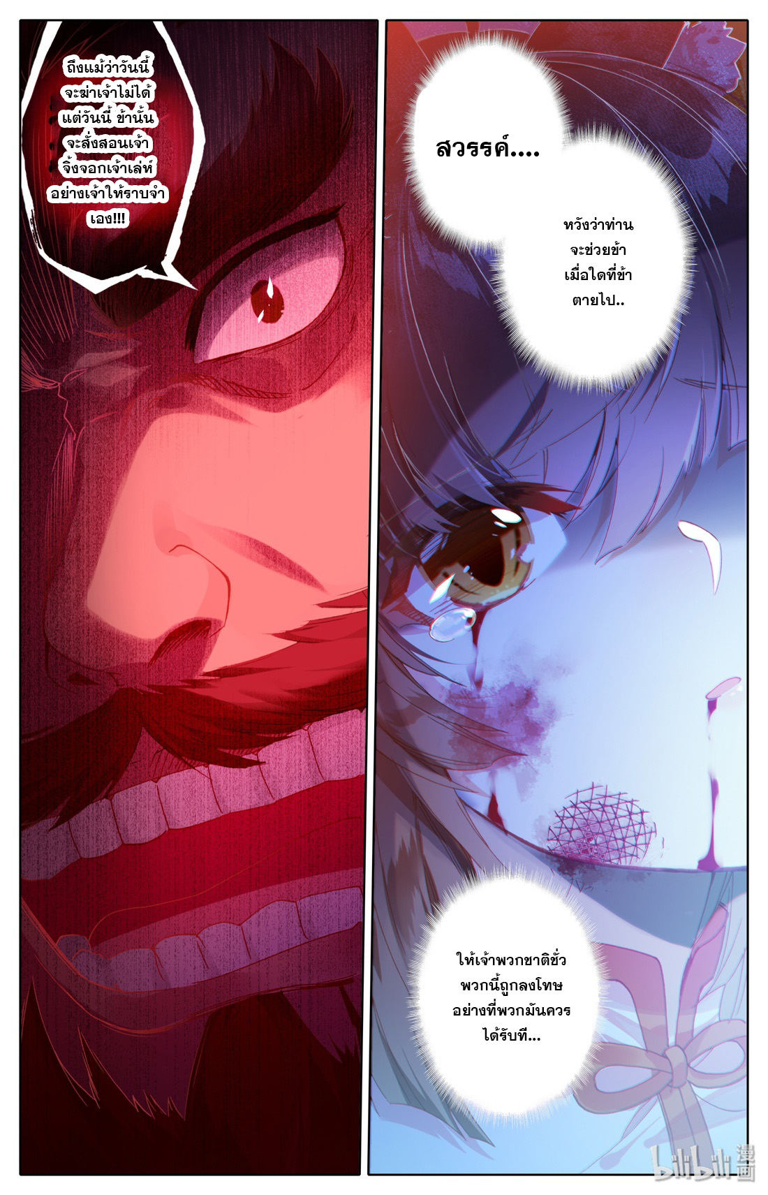คัมภีร์วิถีเซียน (จบ) ตอนที่ 2 หน้า 16