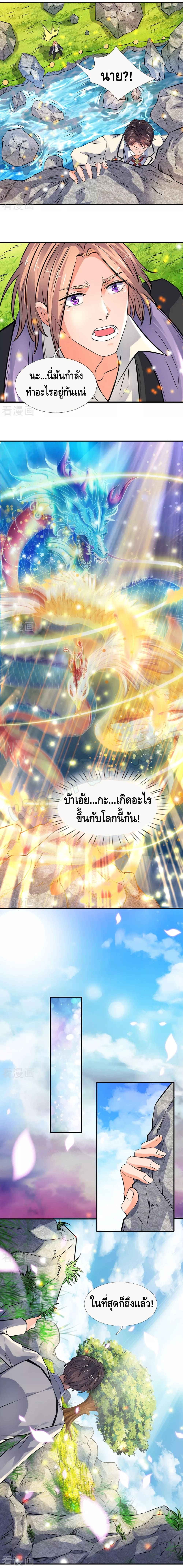 Eternal god King ตอนที่ 5 หน้า 3