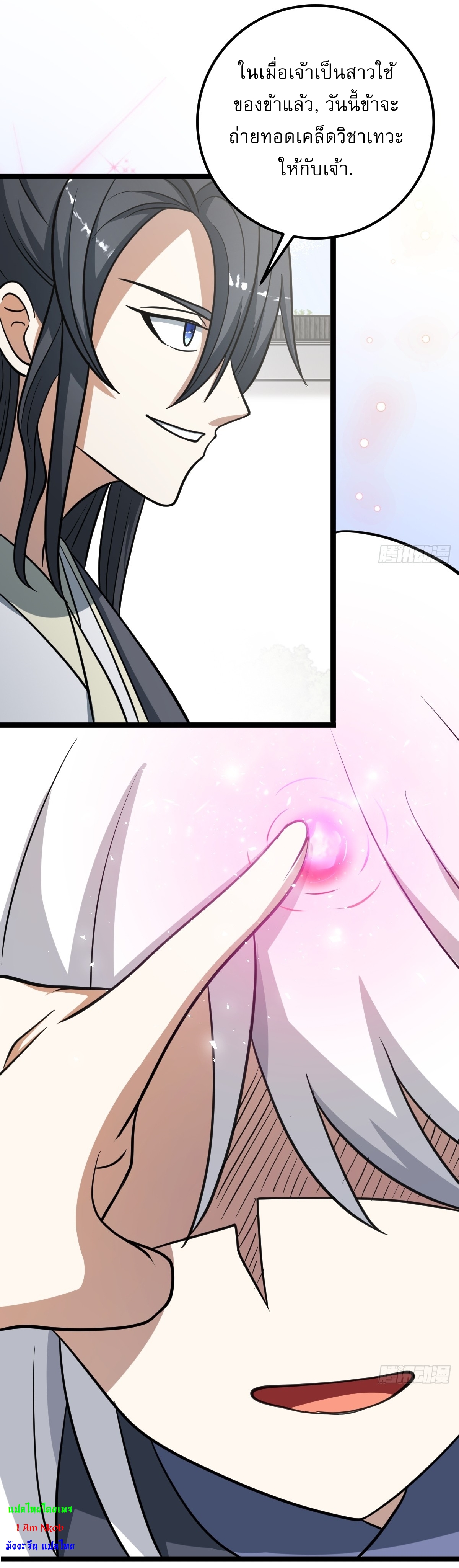 เก็บตัวร้อยปี จากนี้พี่ขอเทพ! INVINCIBLE AFTER A HUNDRED YEARS OF SECLUSION ตอนที่ 56 หน้า 22