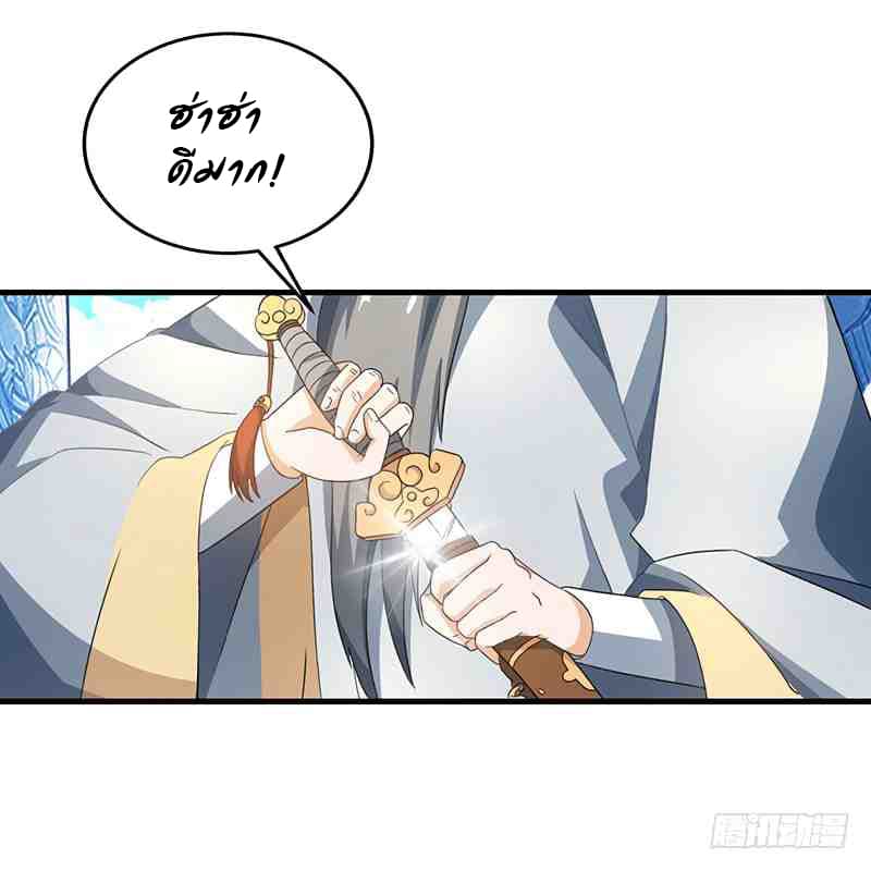 Dominate The Three Realms ตอนที่ 15 หน้า 15