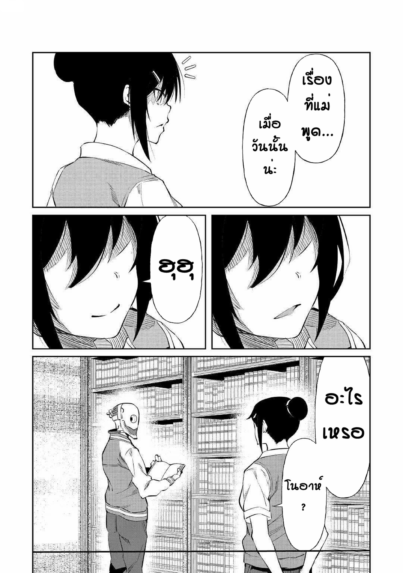 Iseikai Tensei ตอนที่ 5 หน้า 14