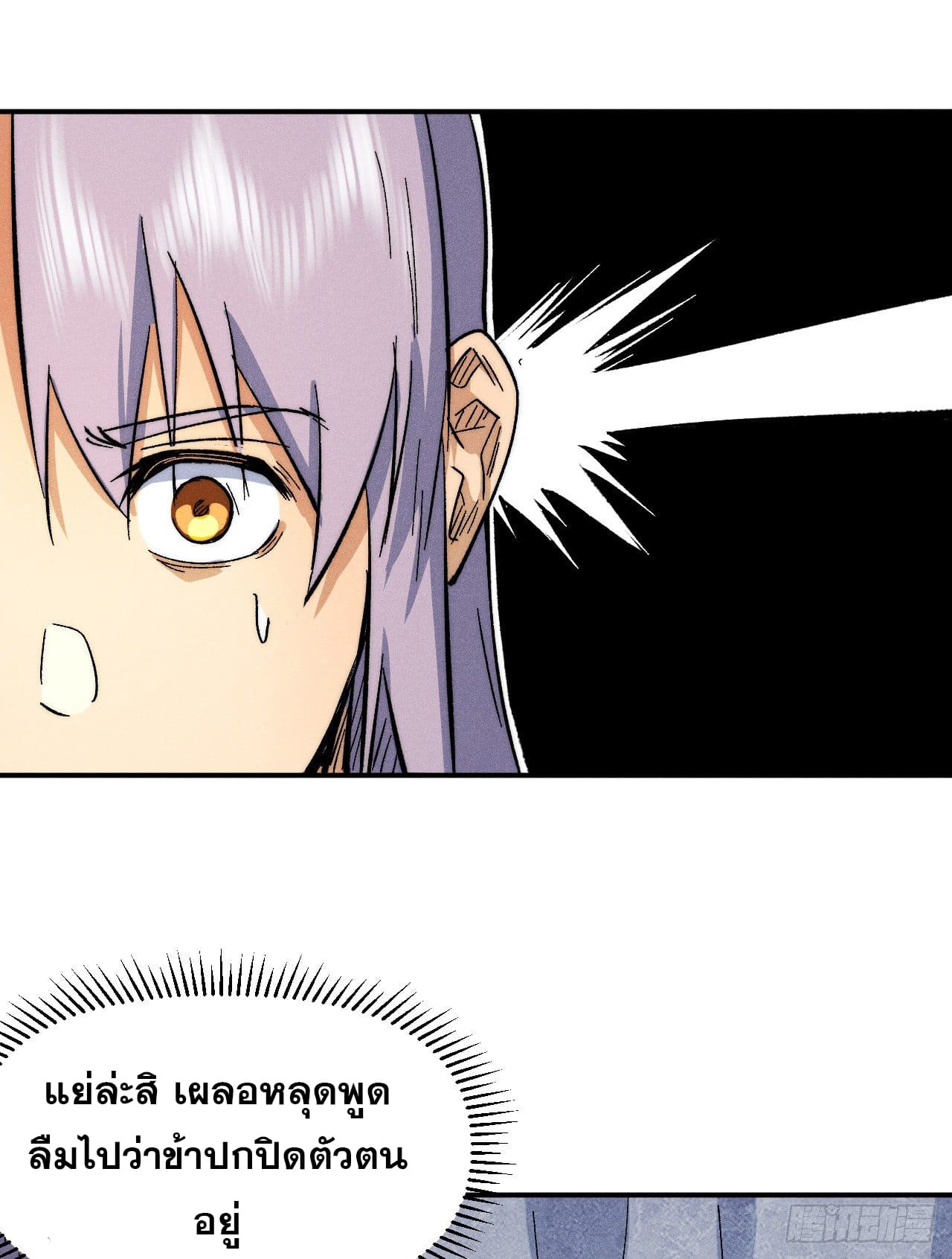 ตูข้านี่แหละเทพ (ทันจีน) ตอนที่ 56 หน้า 33