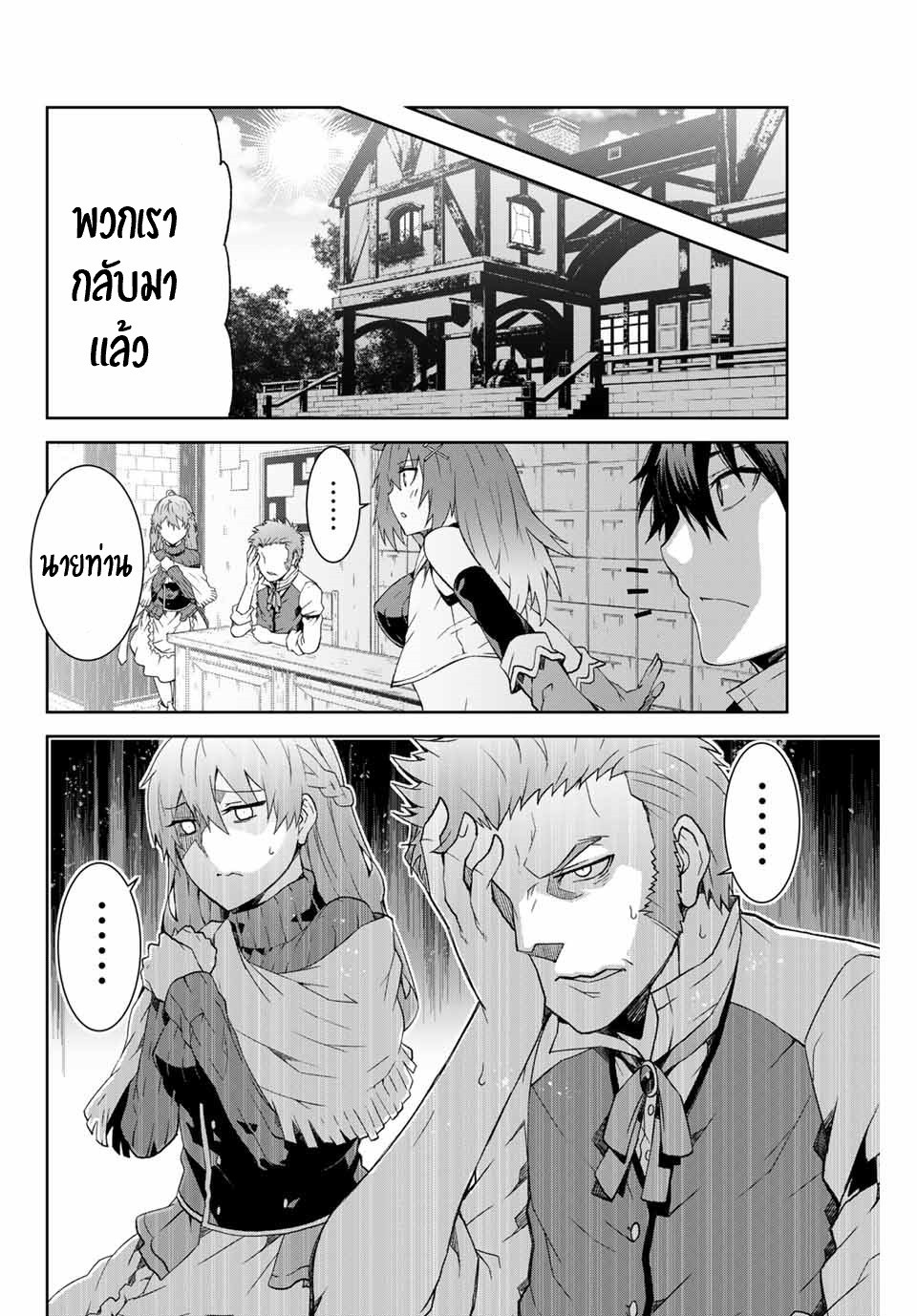 FUGUUSHOKU “KAJISHI” DAKEDO SAIKYOU DESU อาชีพสุดอ่อน(ช่างตีเหล็ก)แต่โคตรโกง ตอนที่ 3 หน้า 10