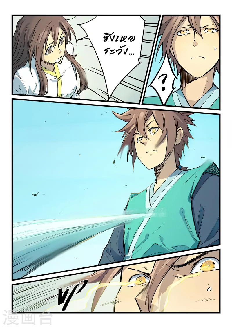 Star Martial God Techniquer ตอนที่ 340 หน้า 5