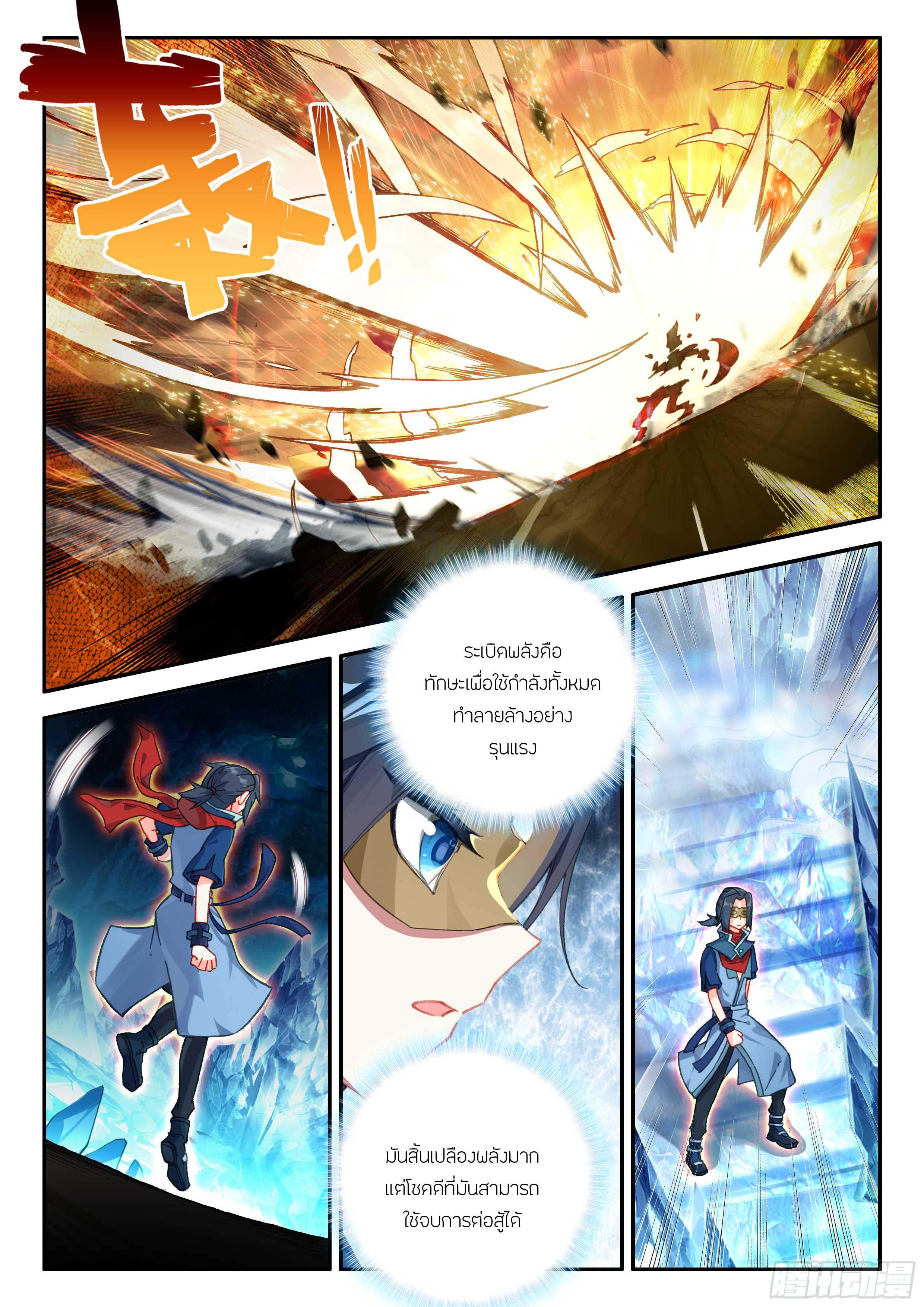 Douluo Dalu 5 - Rebirth of Tang san ตอนที่ 145 หน้า 6