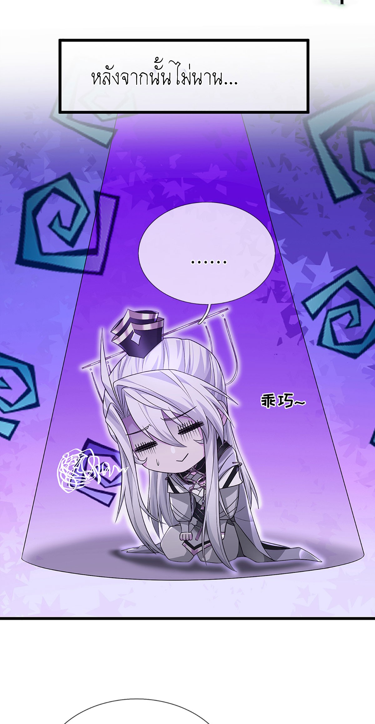 ปลุกร่างกาย ฉันอมตะ ตอนที่ 13 หน้า 2