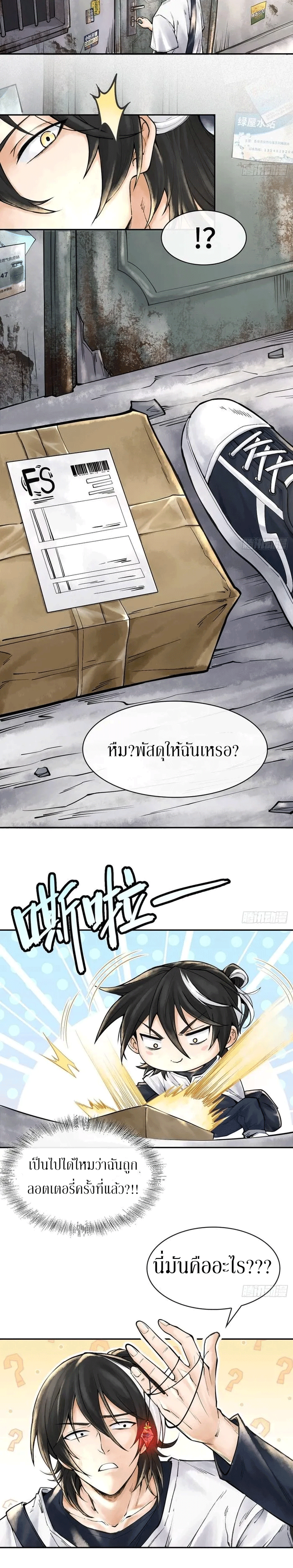 God’s Contempt ตอนที่ 3 หน้า 9
