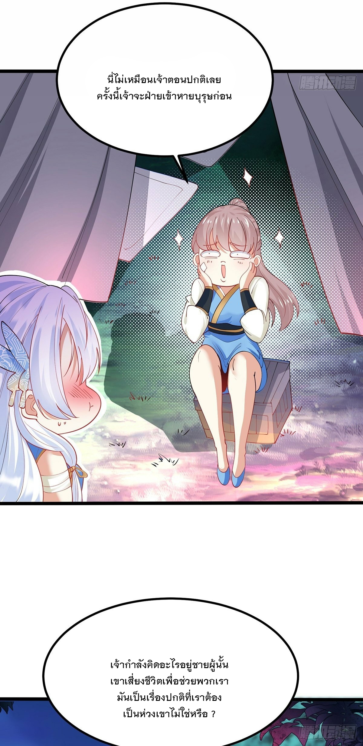 เทพกระบี่มรณะ (ชนจีน) ตอนที่ 39 หน้า 11