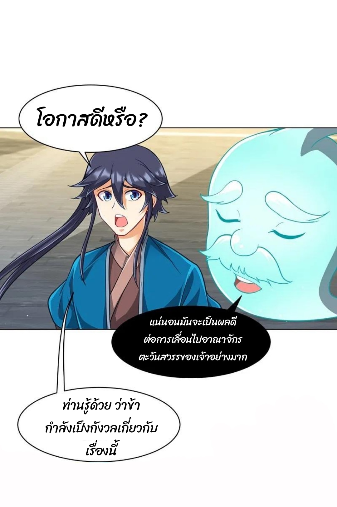 ข้ารับใช้ชั้นหนึ่ง ตอนที่ 275 หน้า 24