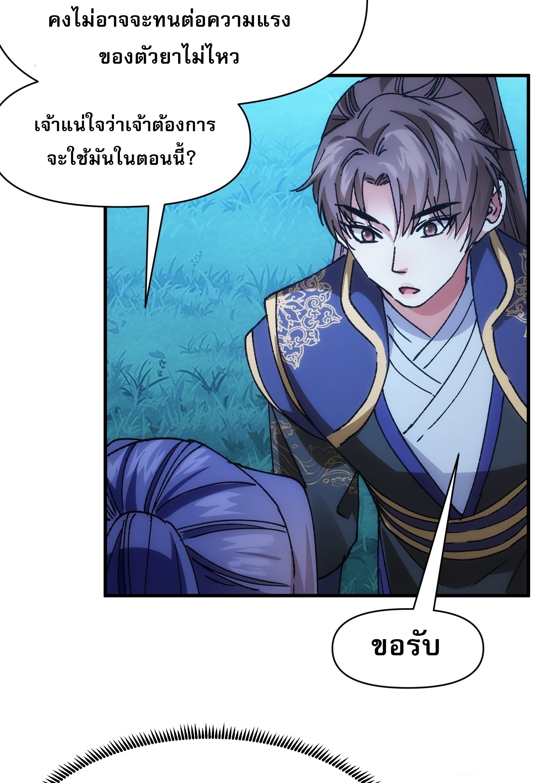 ข้าจะกำหนดชะตาตัวเอง ทันจีน ตอนที่ 98 หน้า 14
