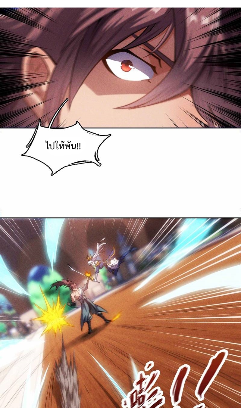 ดาบผ่าสวรรค์ทลายพสุธา ตอนที่ 2 หน้า 40