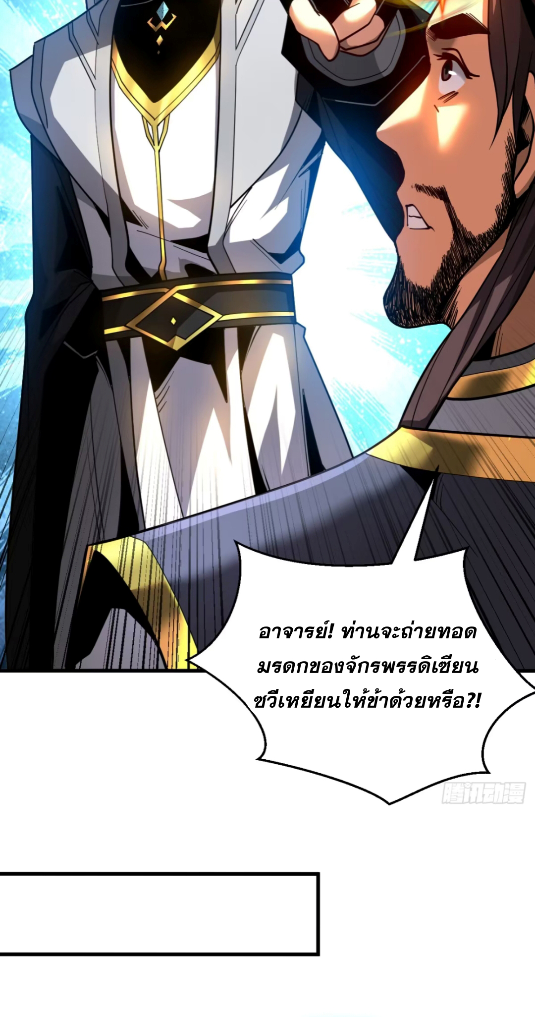 My Disciples Cultivate, While I Slack Off!  ศิษย์ของข้าฝกฝน ส่วนข้าขี้เกียจ ตอนที่ 80 หน้า 9