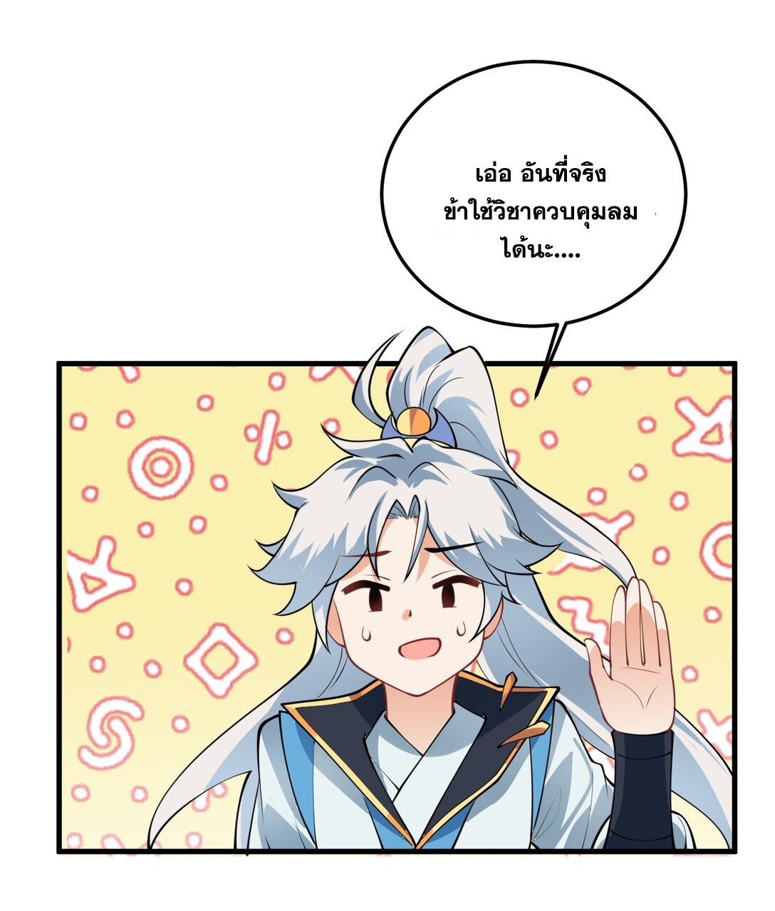 ด้วยโลกแห่งการฝึกตน เหล่าเซียนจึงอยู่ยงคงกระพันในใต้หล้า ตอนที่ 6 หน้า 52