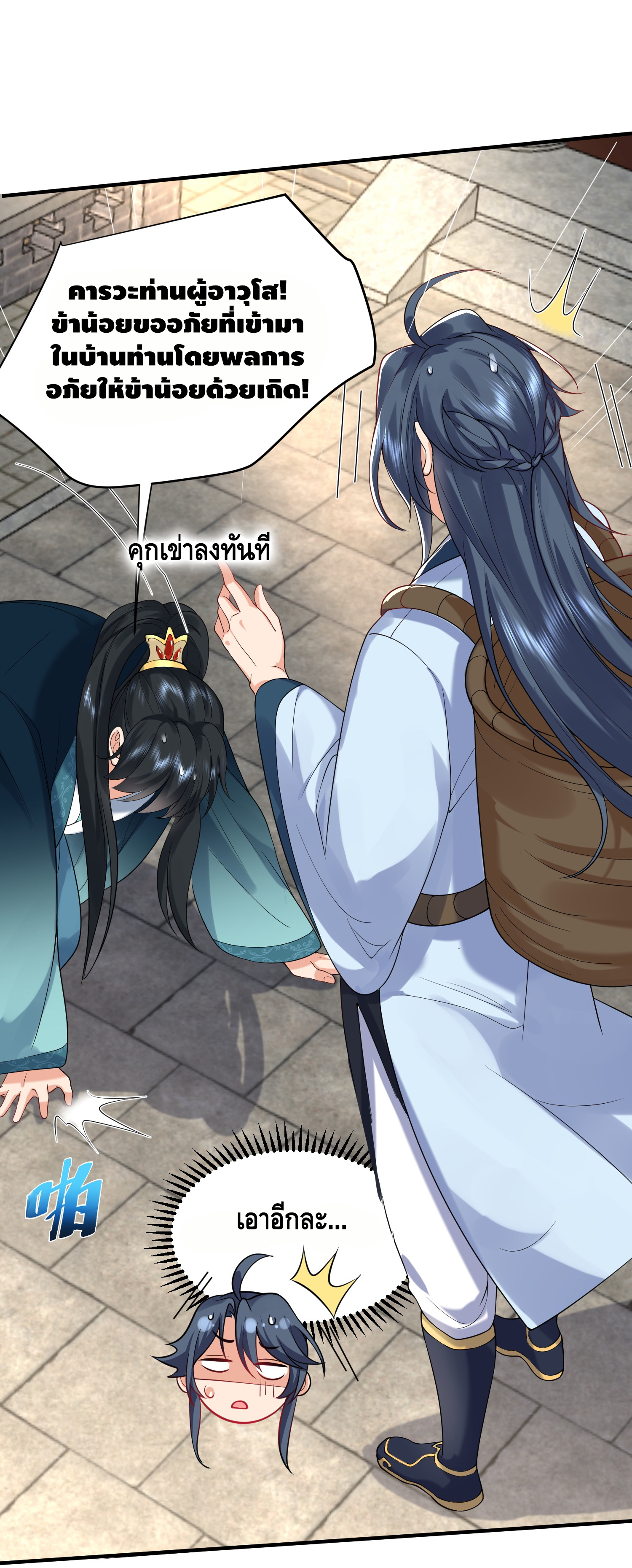 ข้าเป็นเทพเซียนตั้งแต่เมื่อไหร่? ตอนที่ 17 หน้า 30