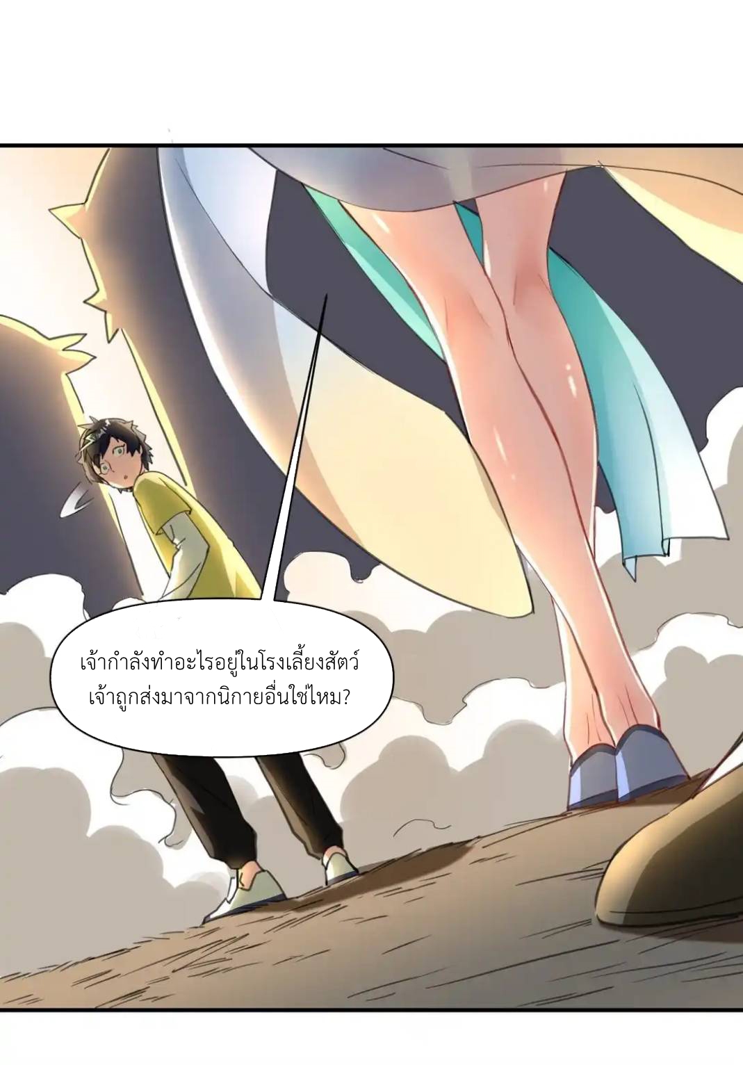 Travel through the world of cultivation, but you can connect to the Internet (ซีซั่น1) ตอนที่ 3 หน้า 24