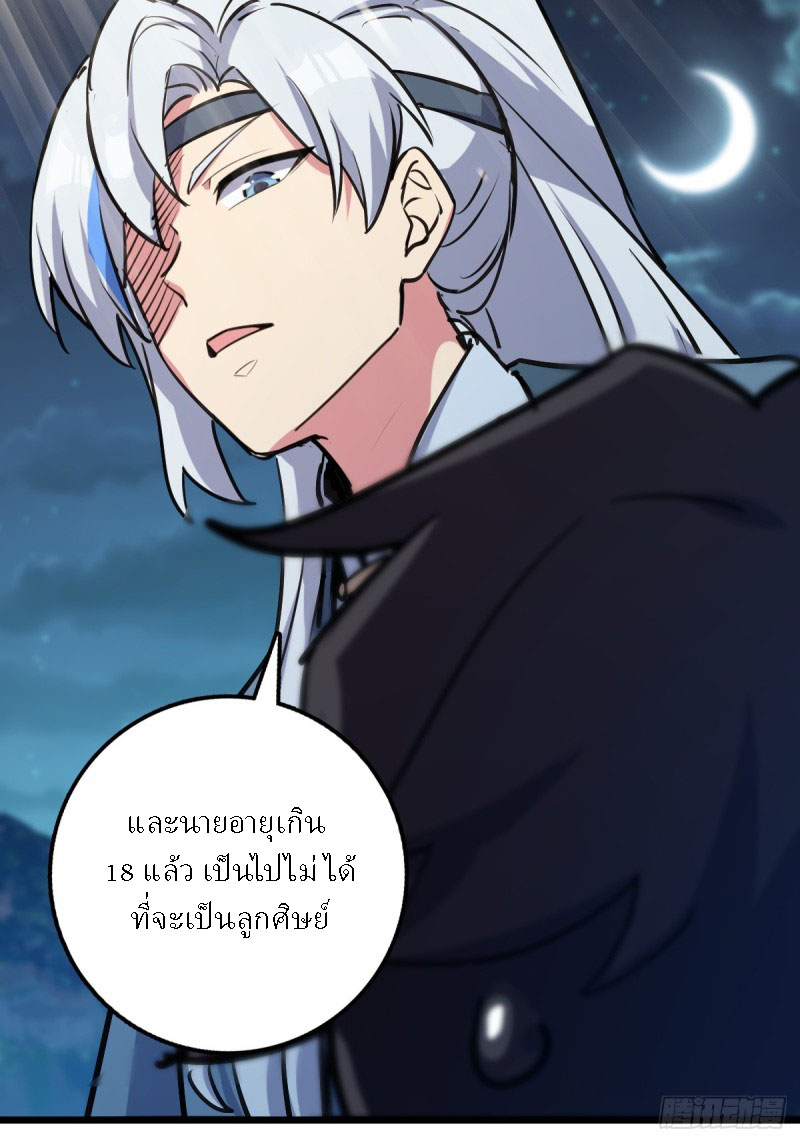 My Master Only Breaks Through Every Time the Limit Is Reached ตอนที่ 3 หน้า 56