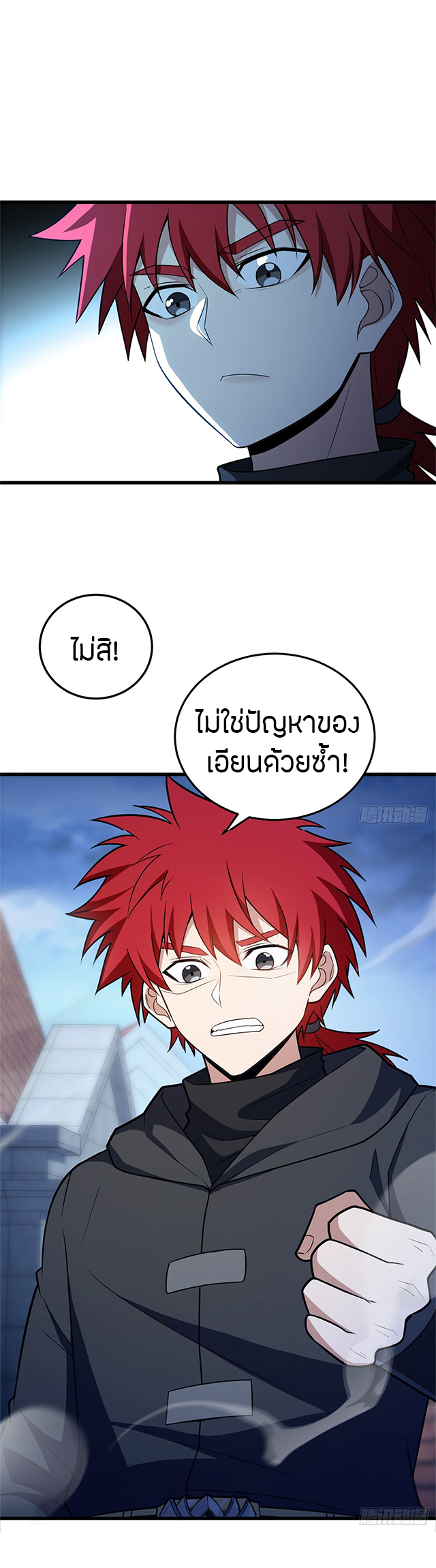 การกลับชาติมาเกิดของมังกร ตอนที่ 93 หน้า 4