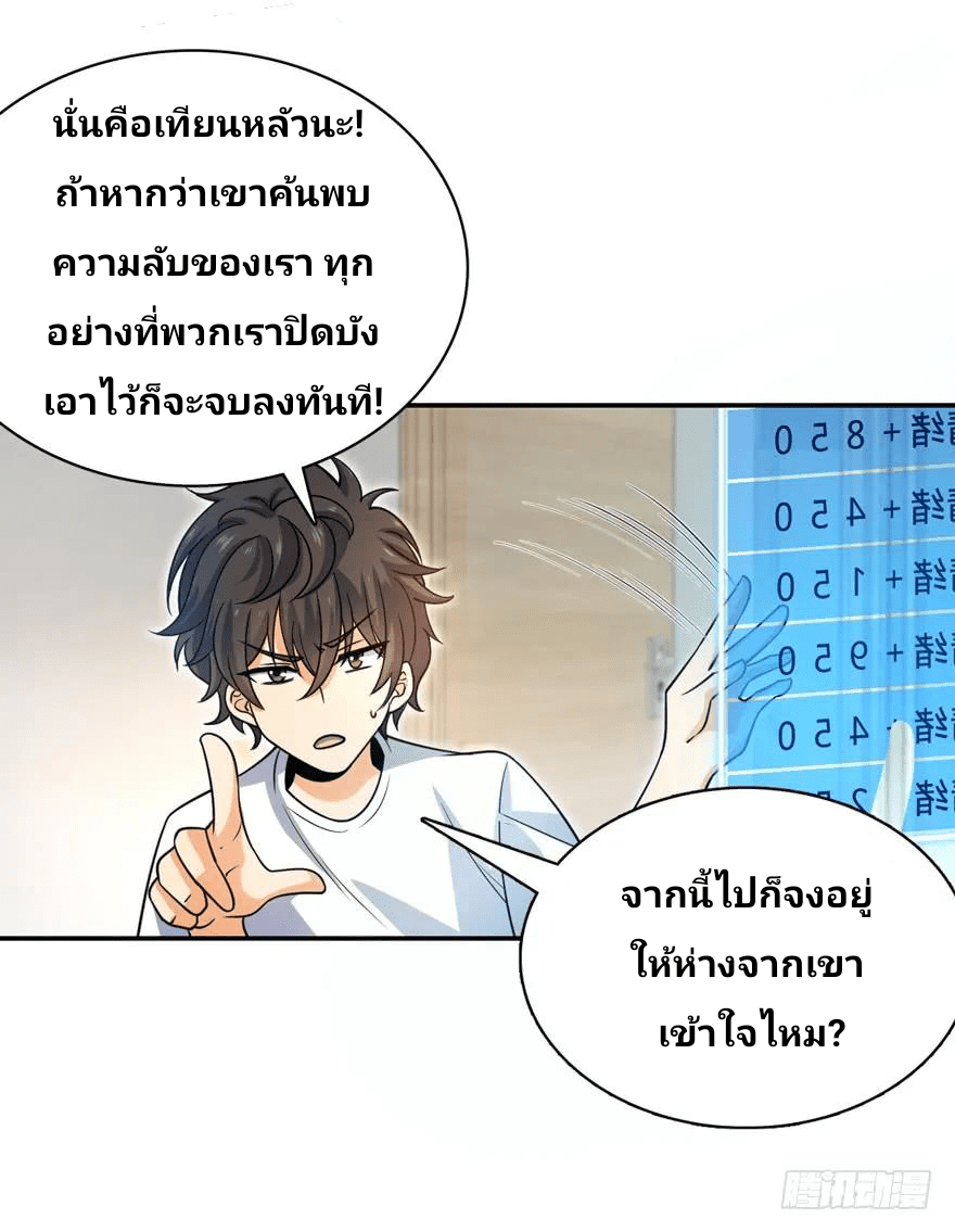 The new life of the Kuan King-ชีวิตใหม่ของราชาจอมกวน ตอนที่ 30 หน้า 24