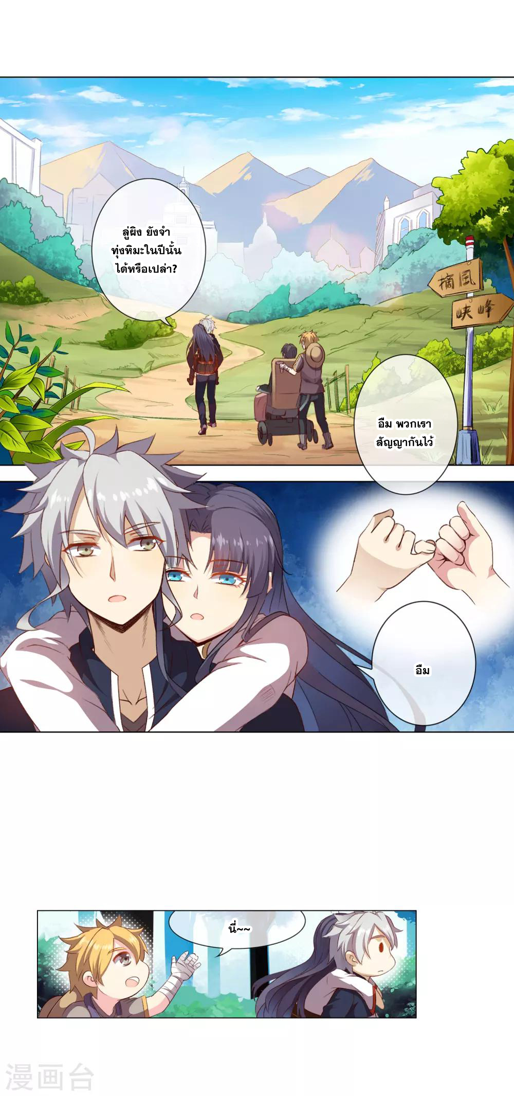 การจุติของมหาเวทย์ ผู้ไร้พ่าย ตอนที่ 17 หน้า 14