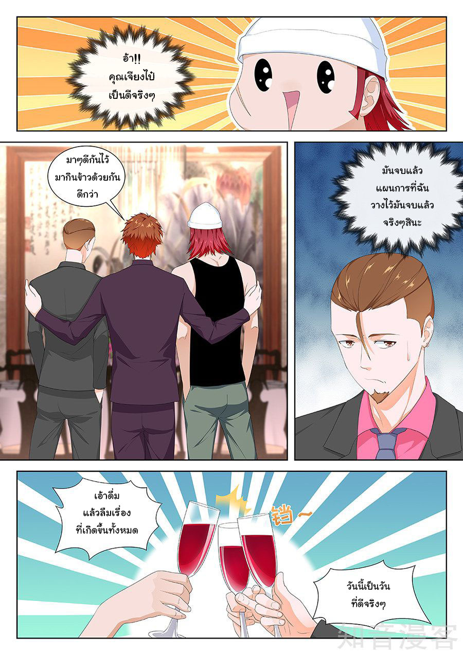 เจียงไป๋กับระบบนครหลวง ตอนที่ 117 หน้า 2